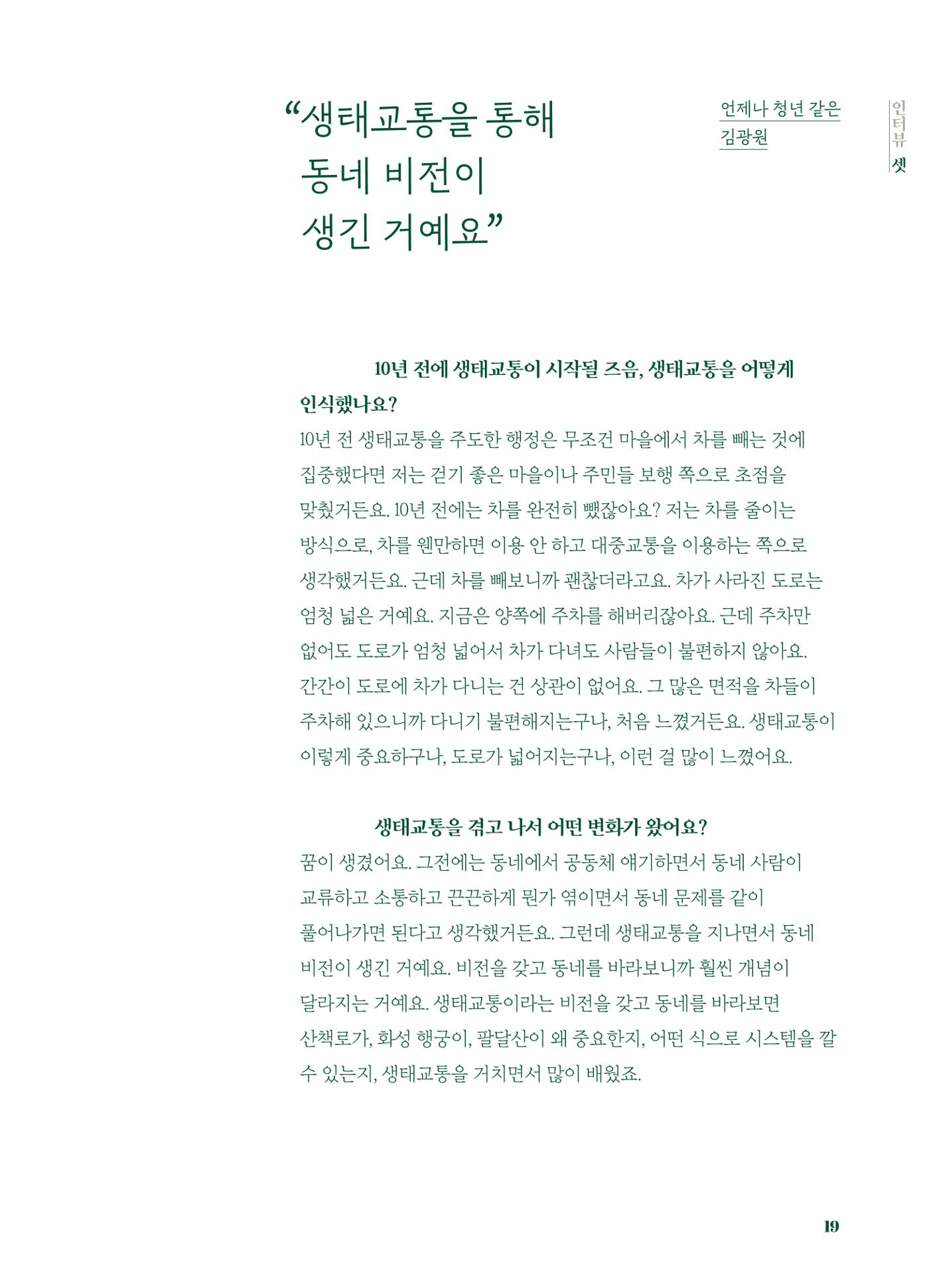행궁동은 걸어서-생태교통2013수원 10주년 20페이지