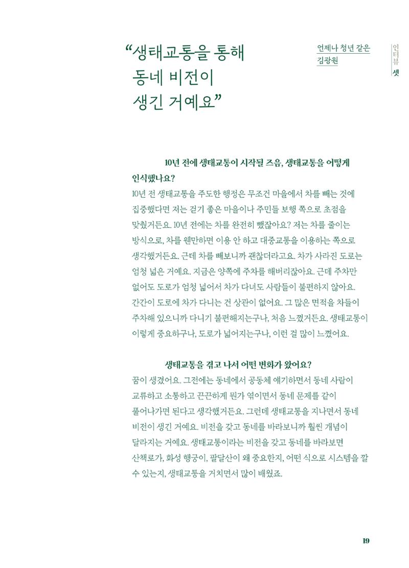 행궁동은 걸어서-생태교통2013수원 10주년 20페이지