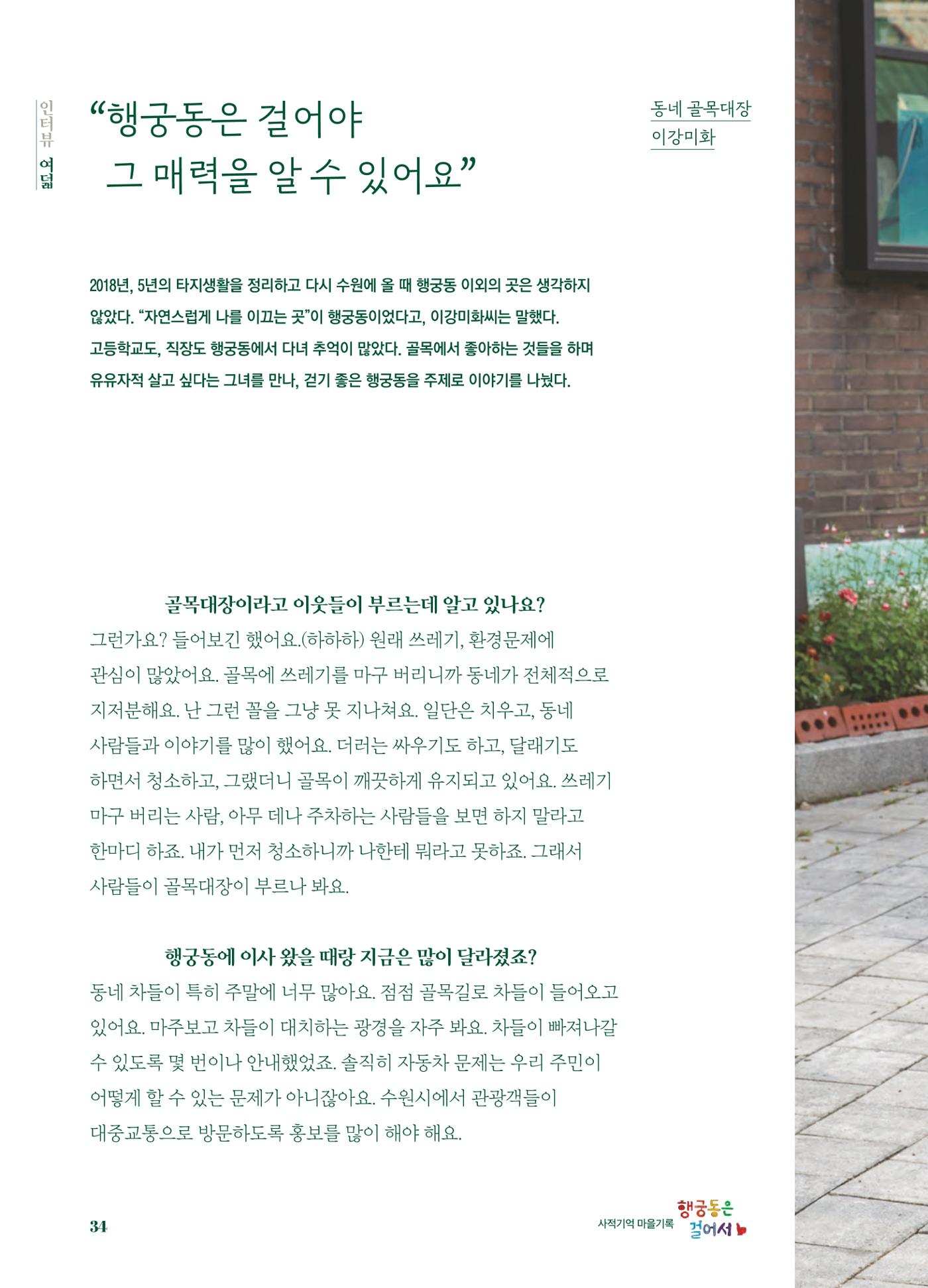 행궁동은 걸어서-생태교통2013수원 10주년 35페이지