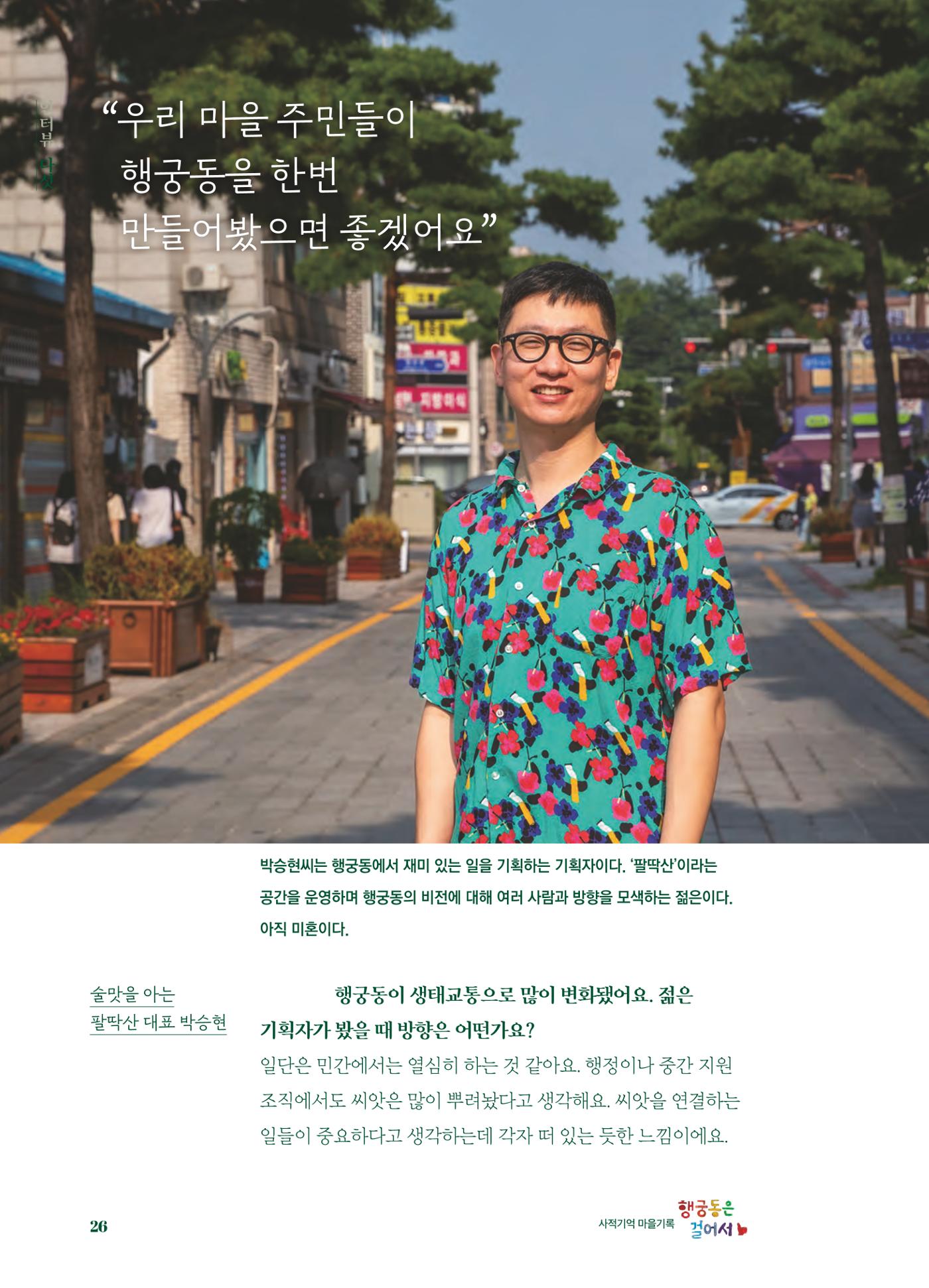 행궁동은 걸어서-생태교통2013수원 10주년 27페이지