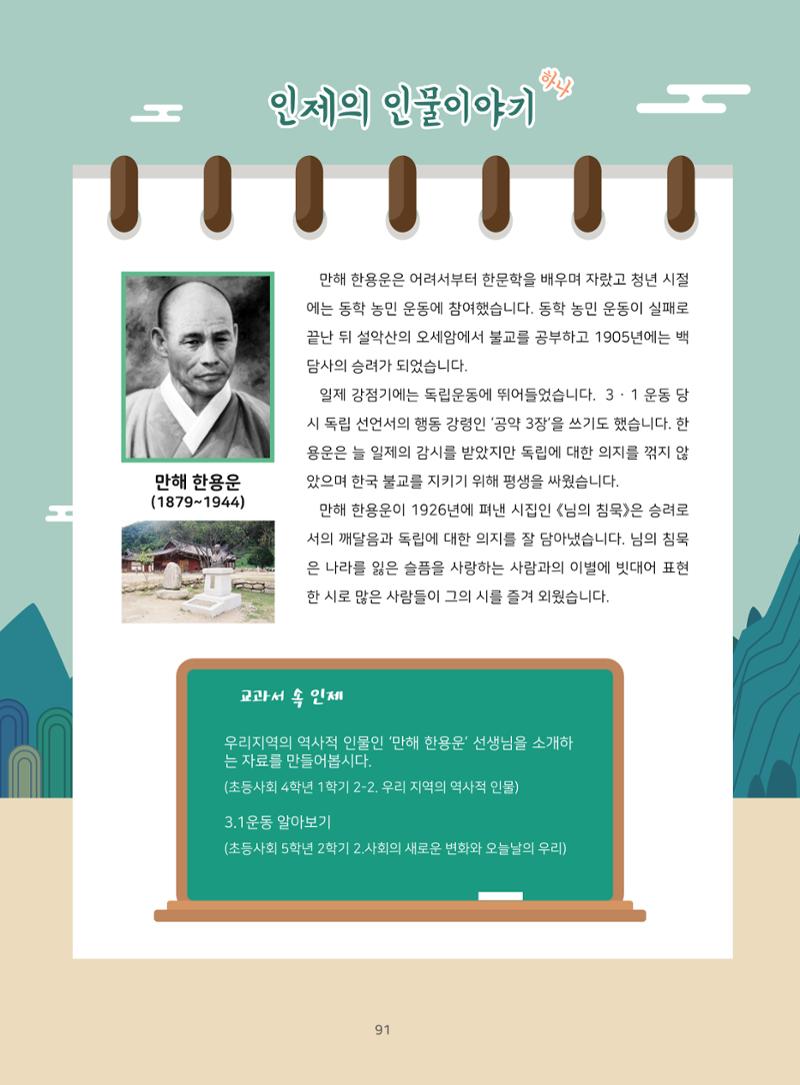 나의고장 하늘내린 인제 95페이지