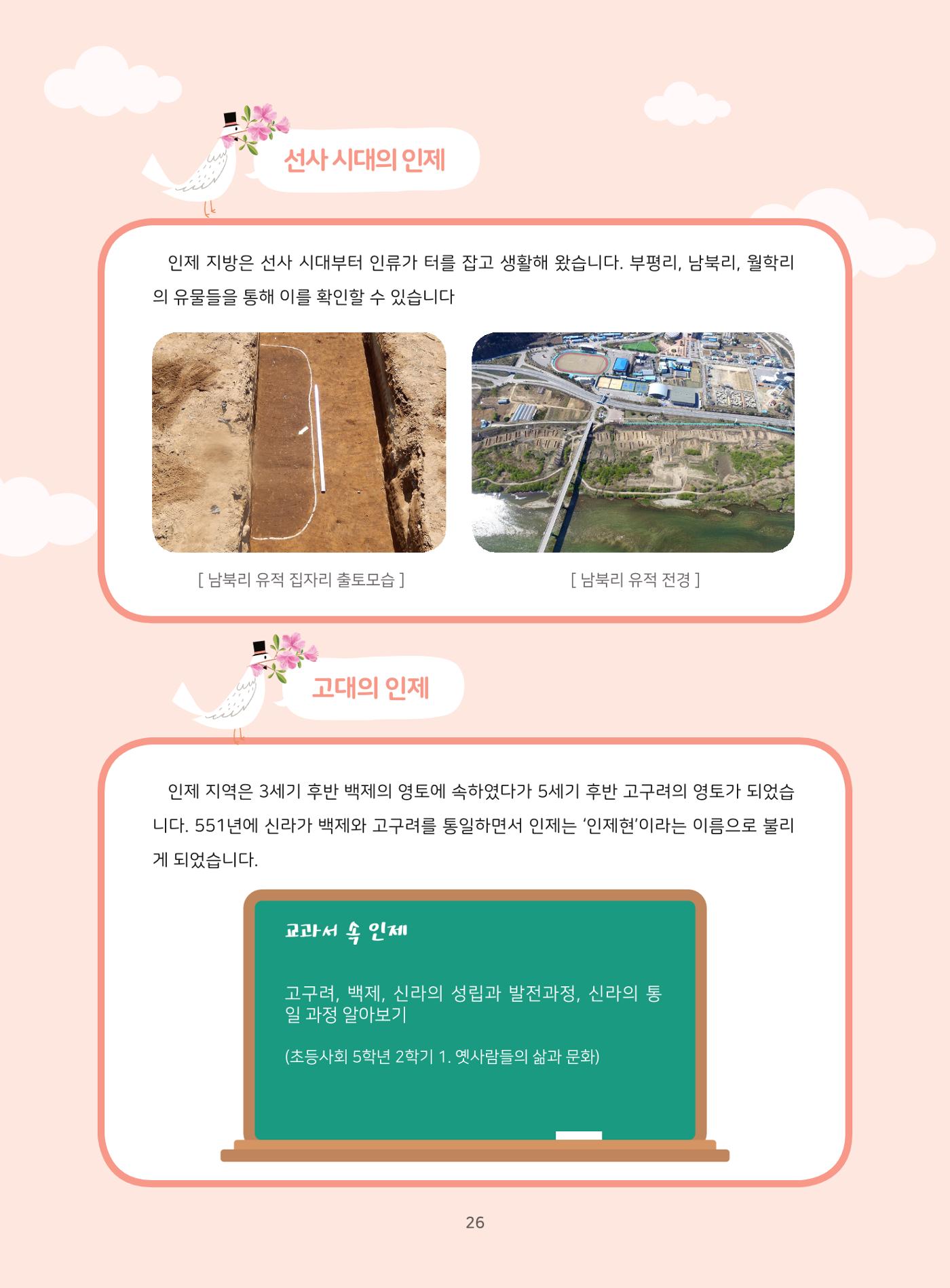 나의고장 하늘내린 인제 30페이지