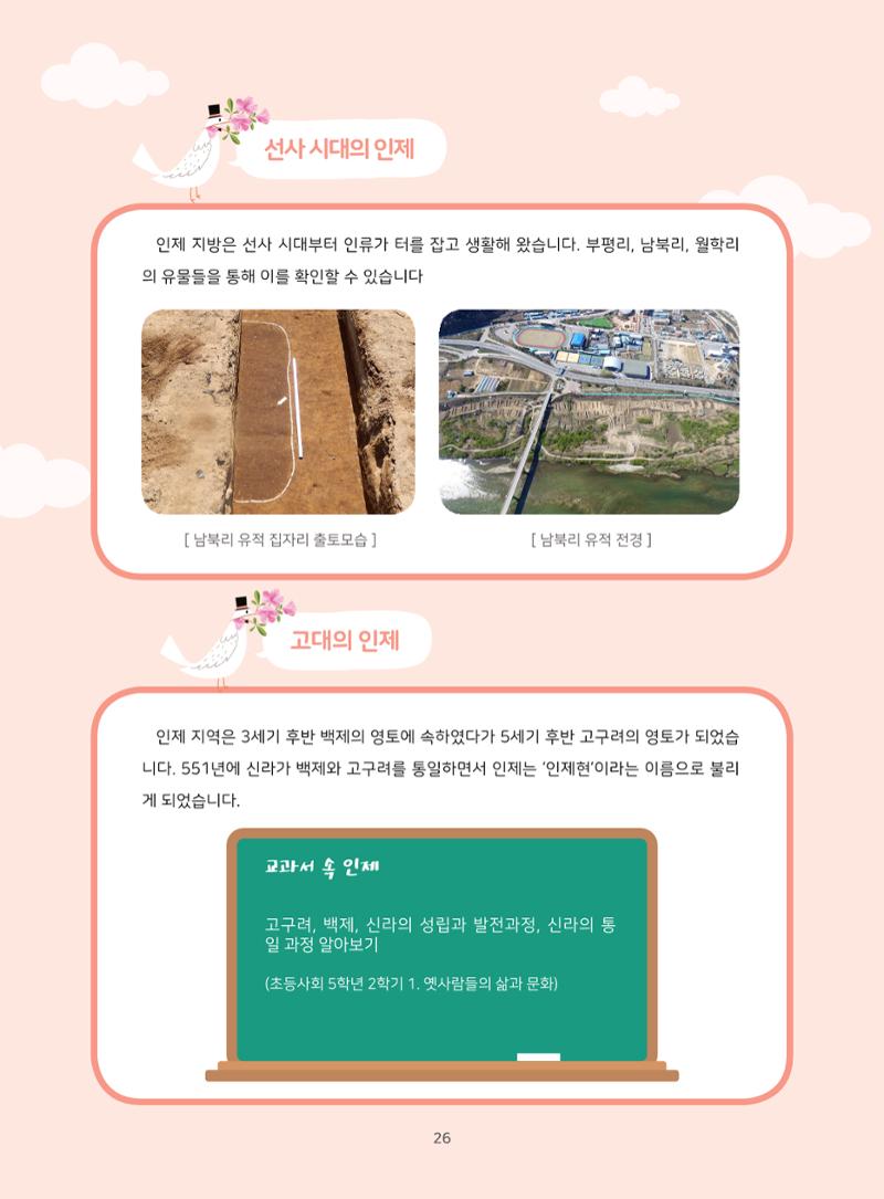 나의고장 하늘내린 인제 30페이지