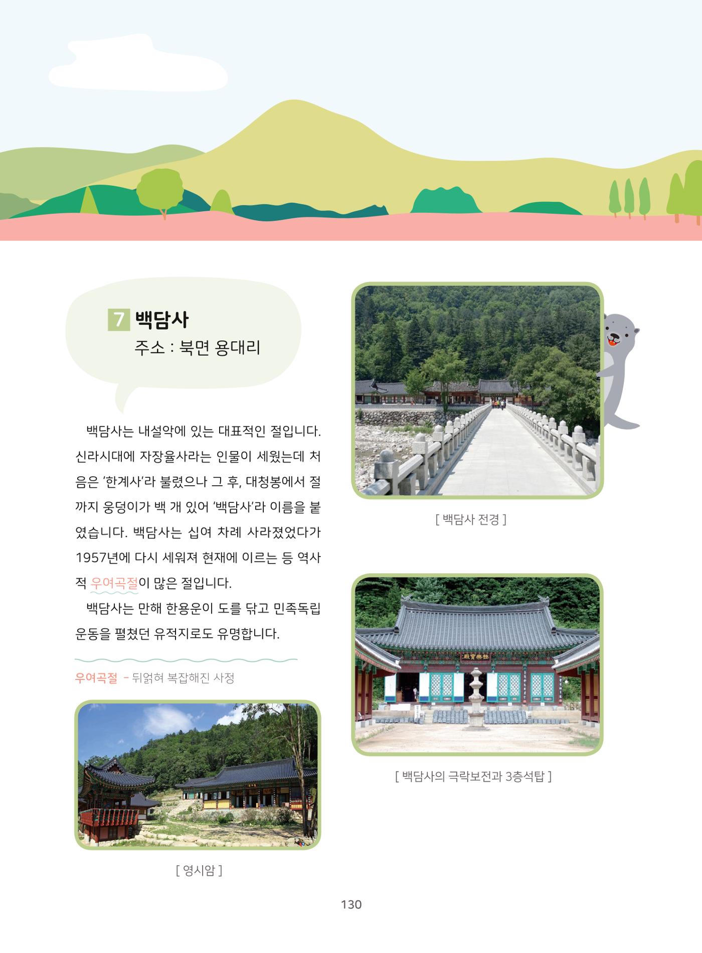 나의고장 하늘내린 인제 134페이지