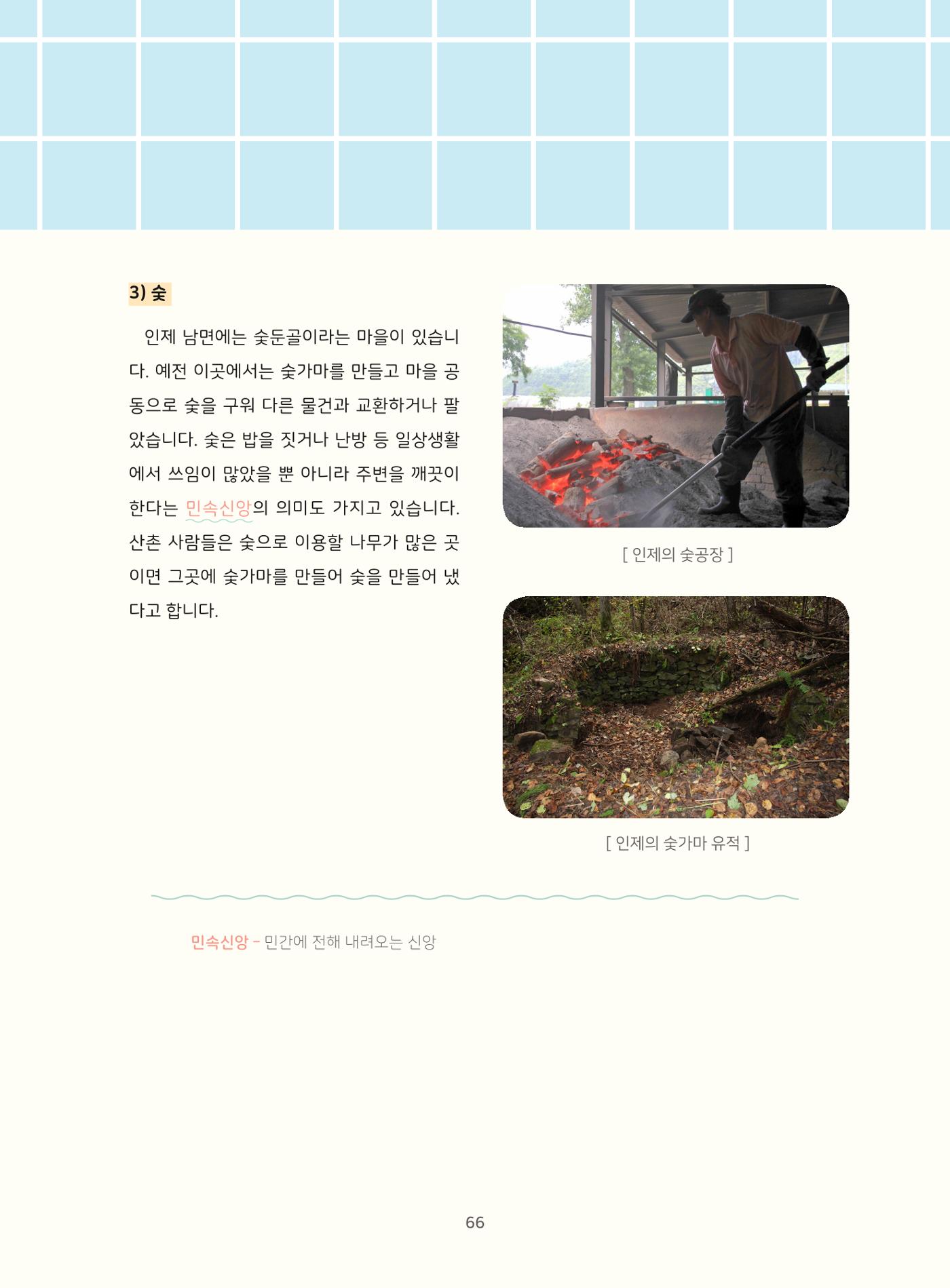 나의고장 하늘내린 인제 70페이지
