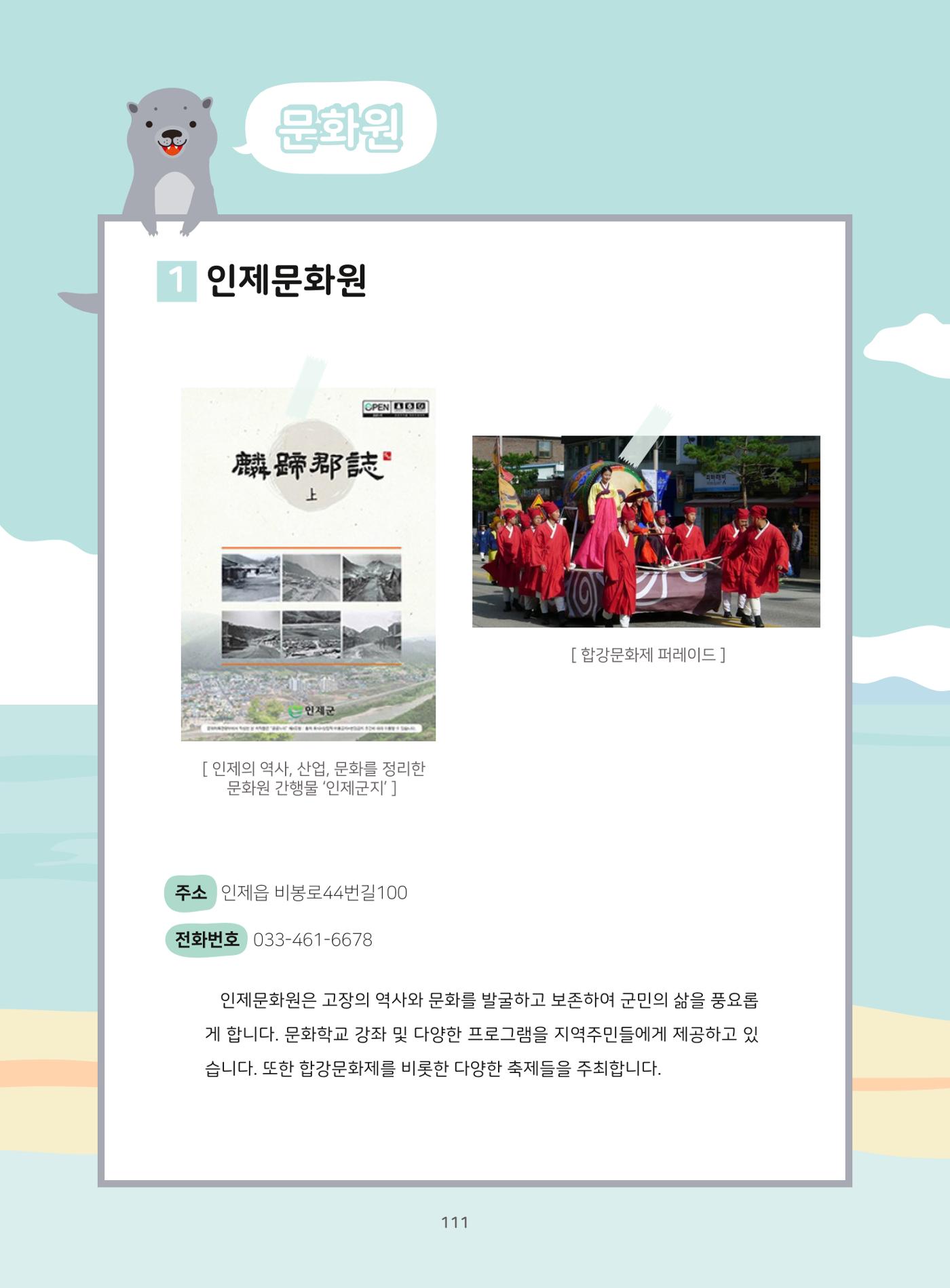 나의고장 하늘내린 인제 115페이지
