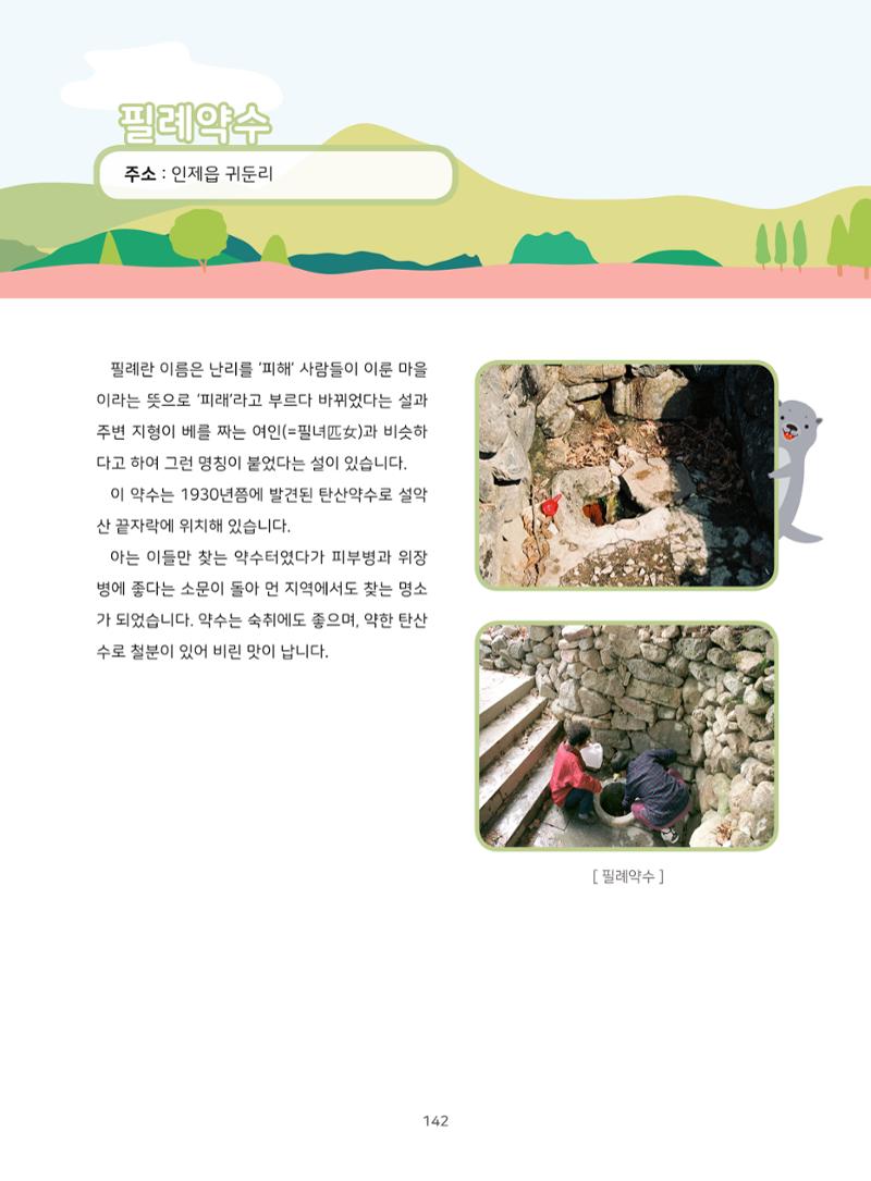 나의고장 하늘내린 인제 146페이지