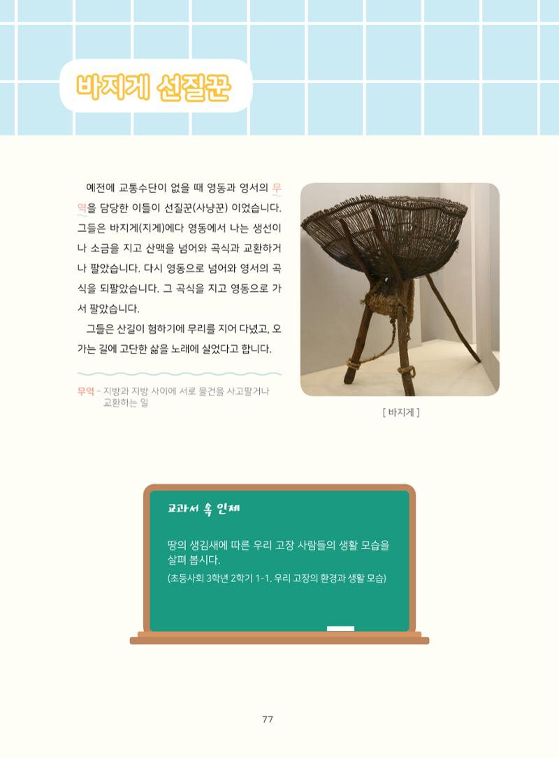 나의고장 하늘내린 인제 81페이지