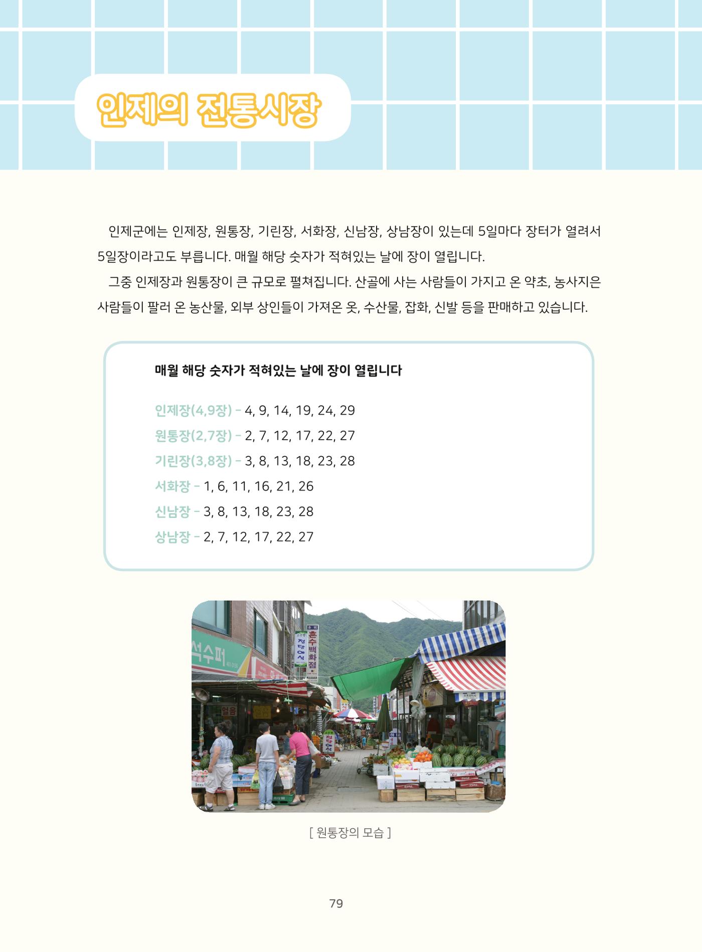 나의고장 하늘내린 인제 83페이지