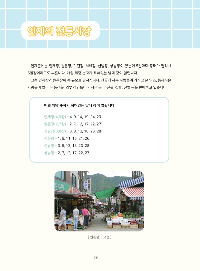 나의고장 하늘내린 인제 83페이지