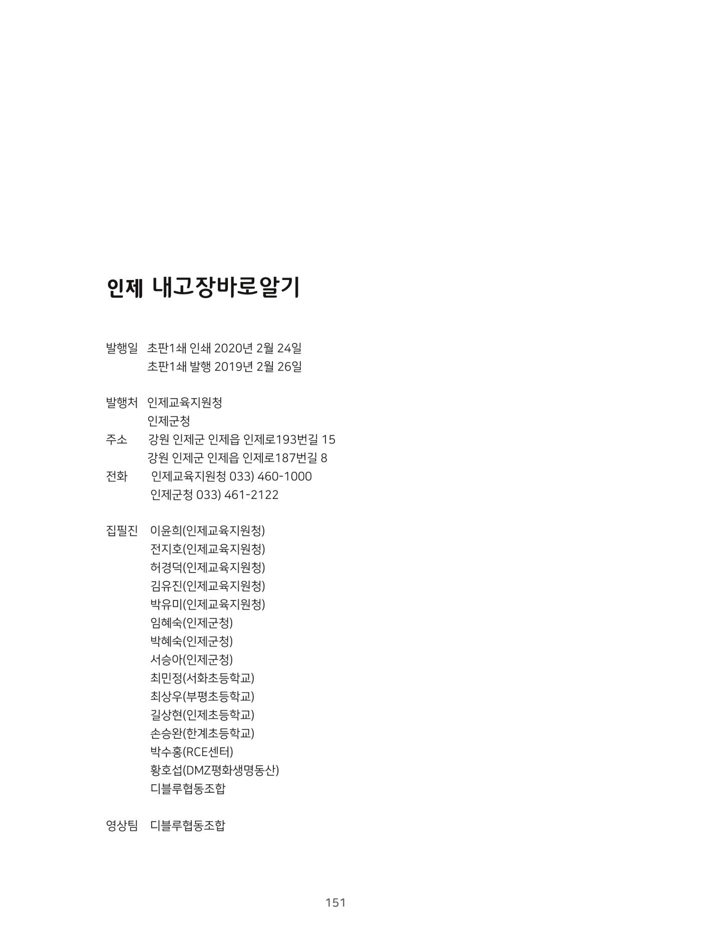 나의고장 하늘내린 인제 155페이지