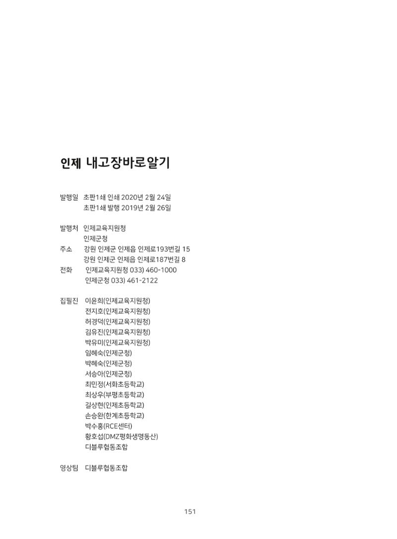 나의고장 하늘내린 인제 155페이지