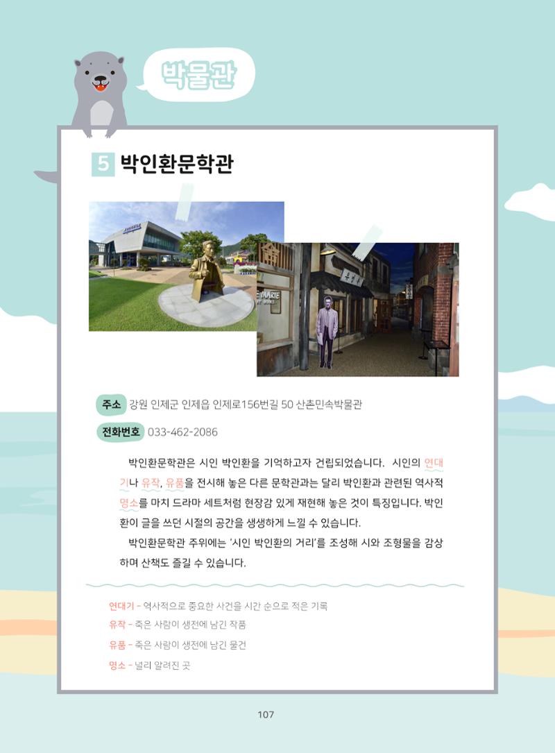 나의고장 하늘내린 인제 111페이지