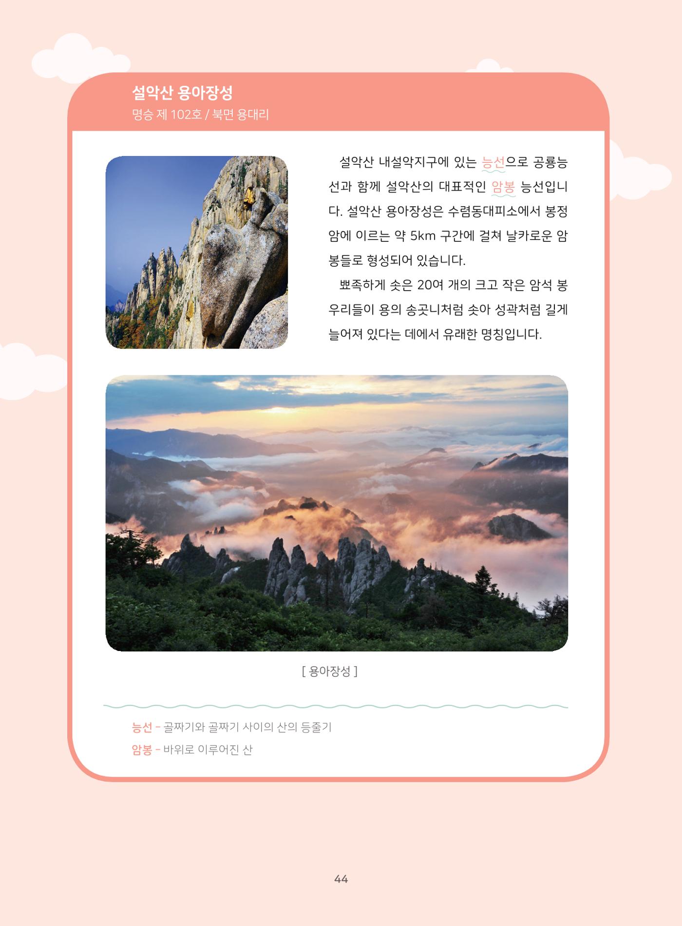나의고장 하늘내린 인제 48페이지