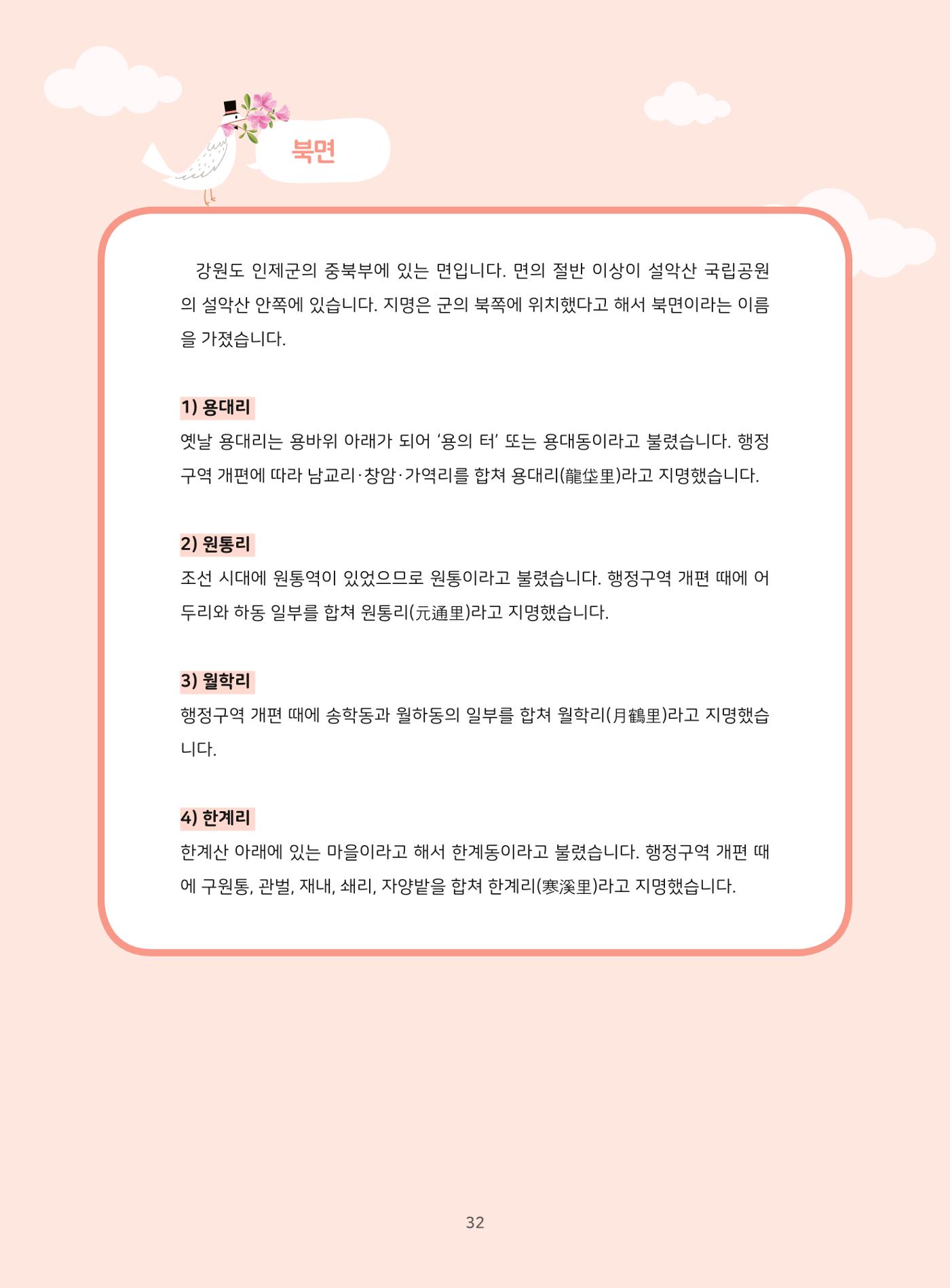나의고장 하늘내린 인제 36페이지