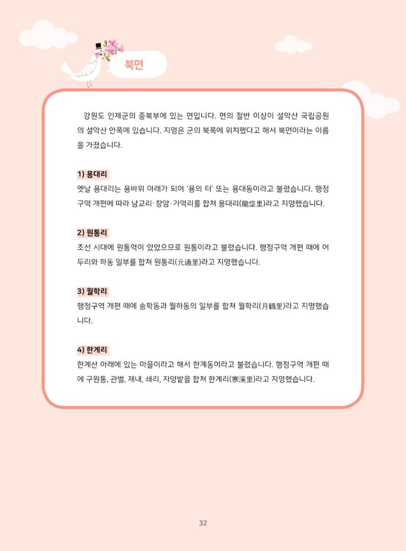 나의고장 하늘내린 인제 36페이지