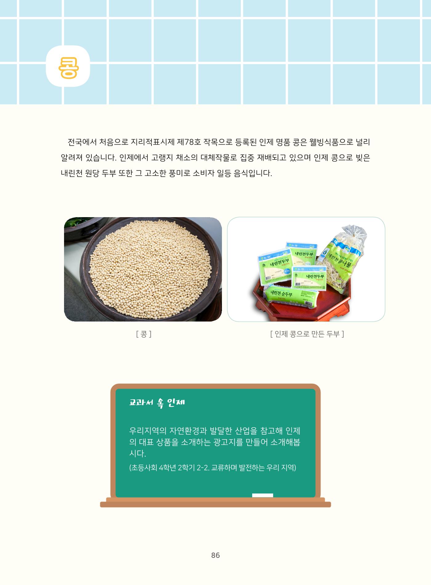나의고장 하늘내린 인제 90페이지