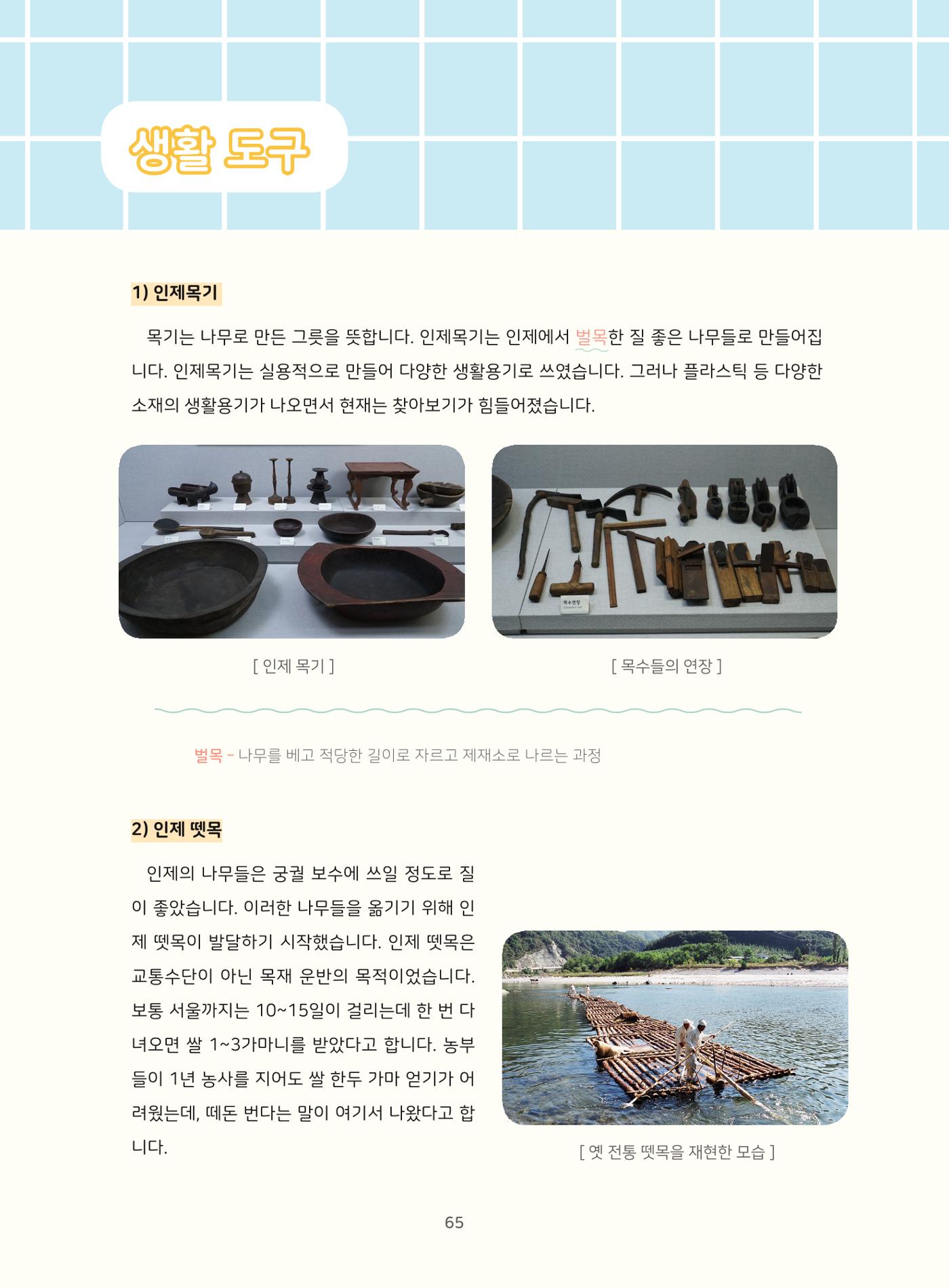 나의고장 하늘내린 인제 69페이지