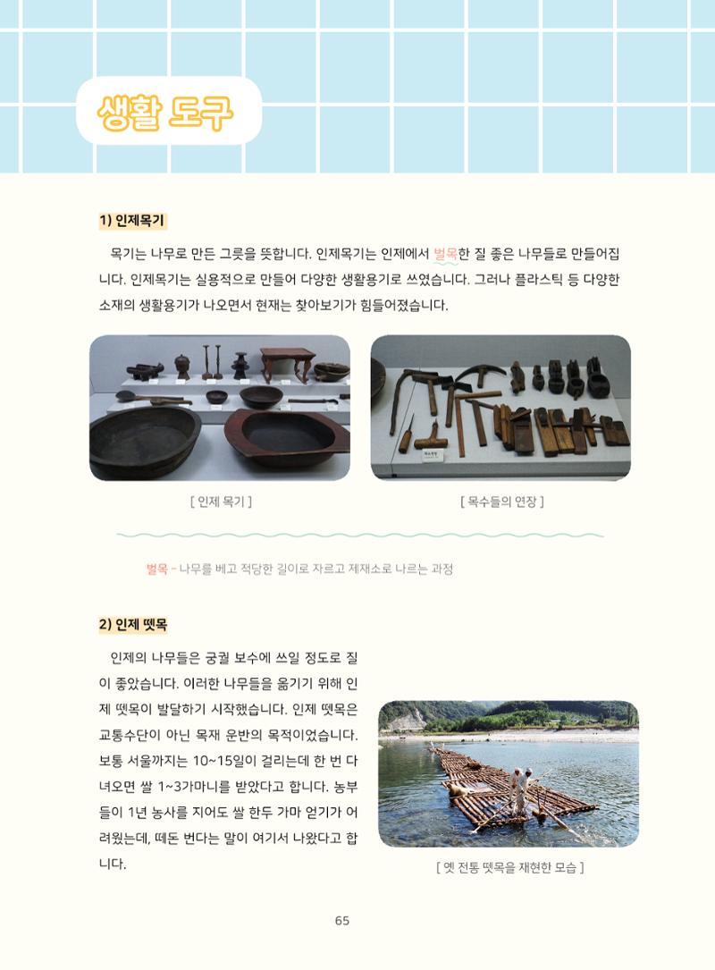 나의고장 하늘내린 인제 69페이지
