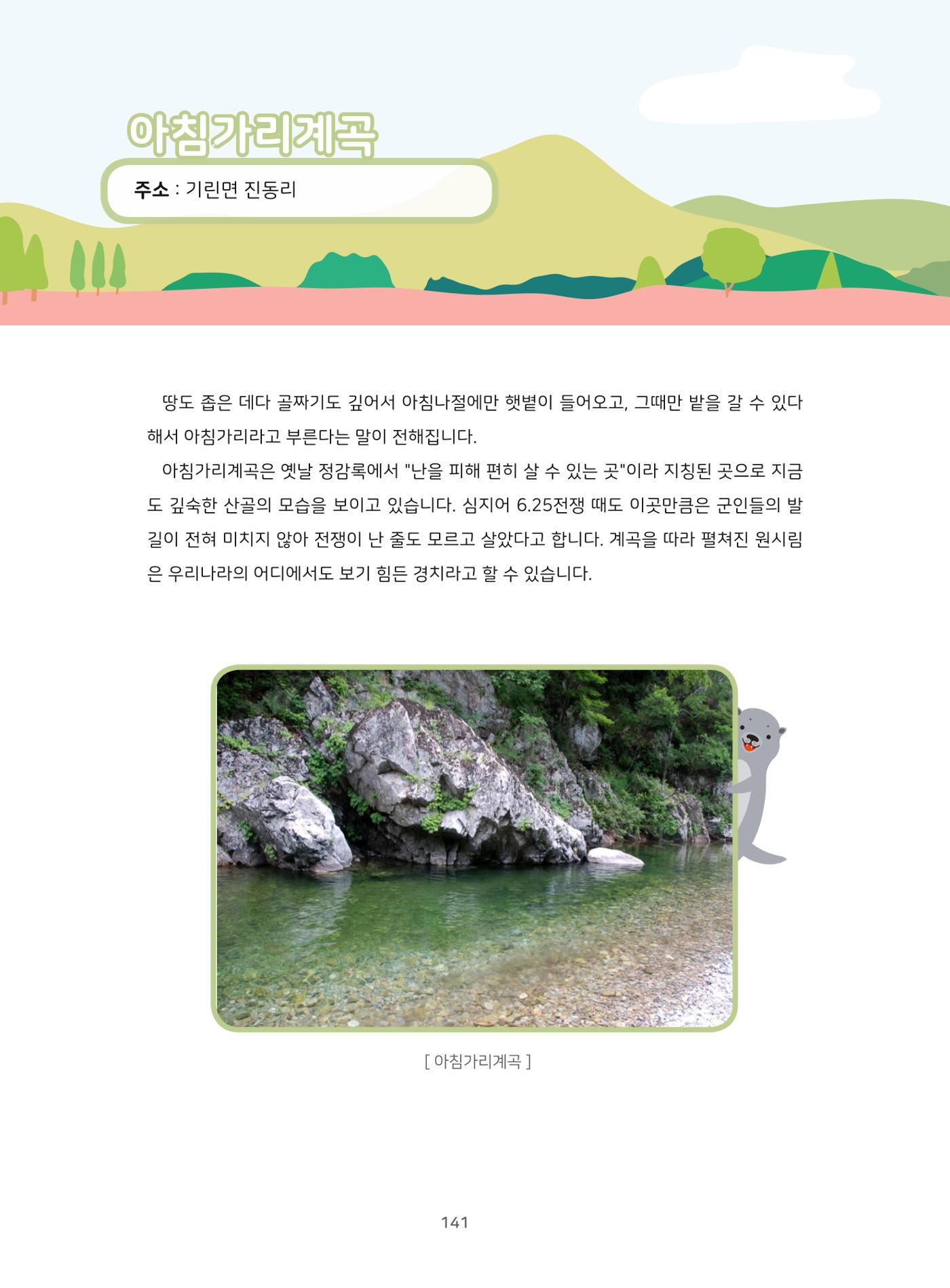 나의고장 하늘내린 인제 145페이지