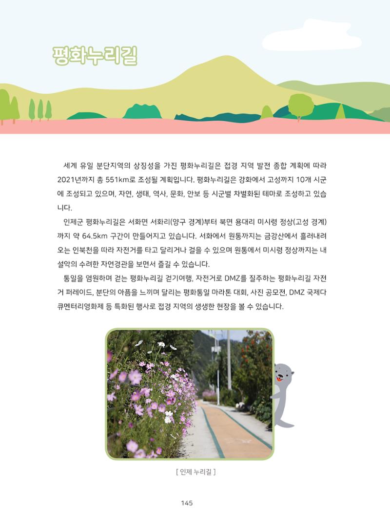 나의고장 하늘내린 인제 149페이지