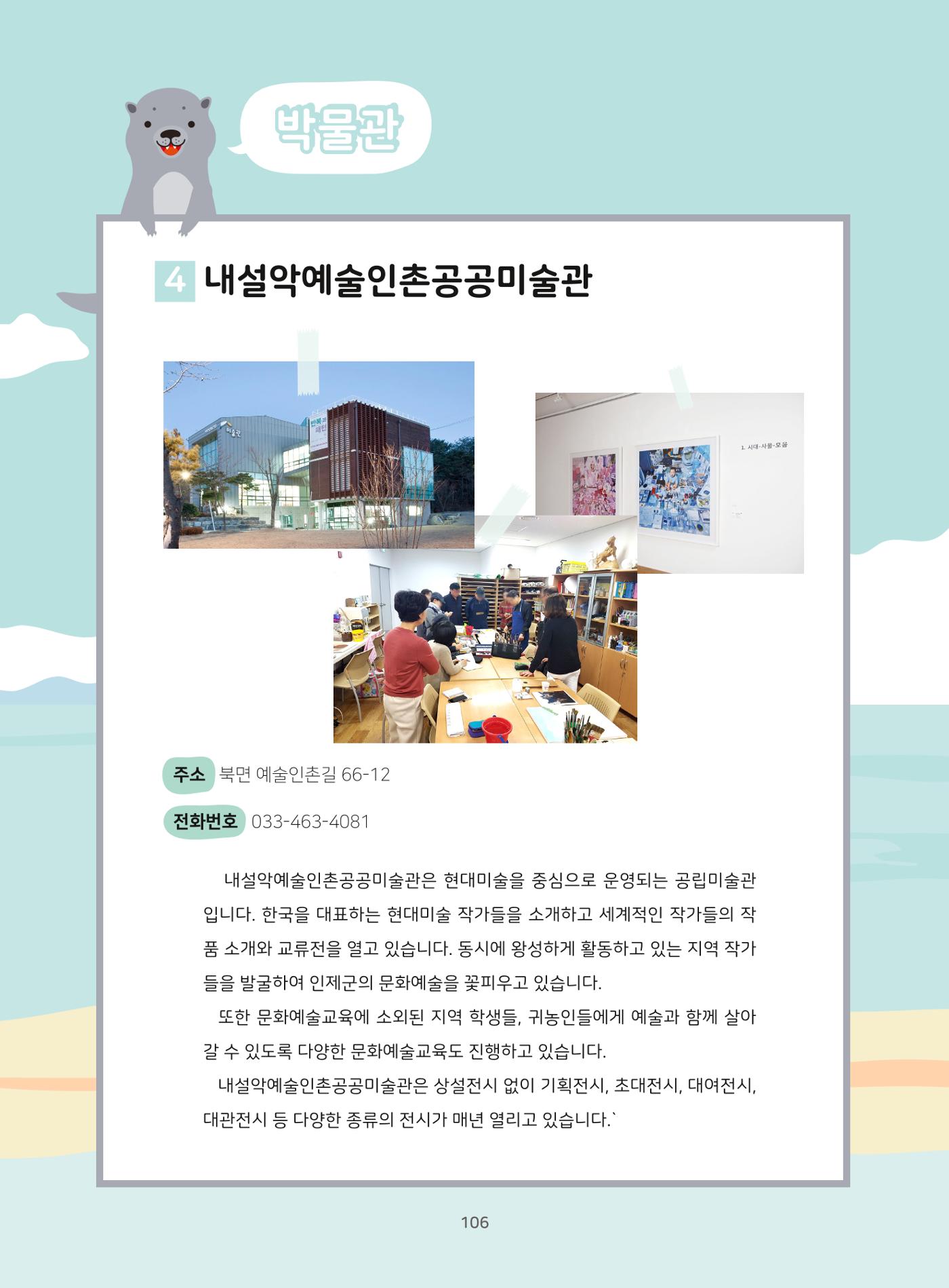 나의고장 하늘내린 인제 110페이지