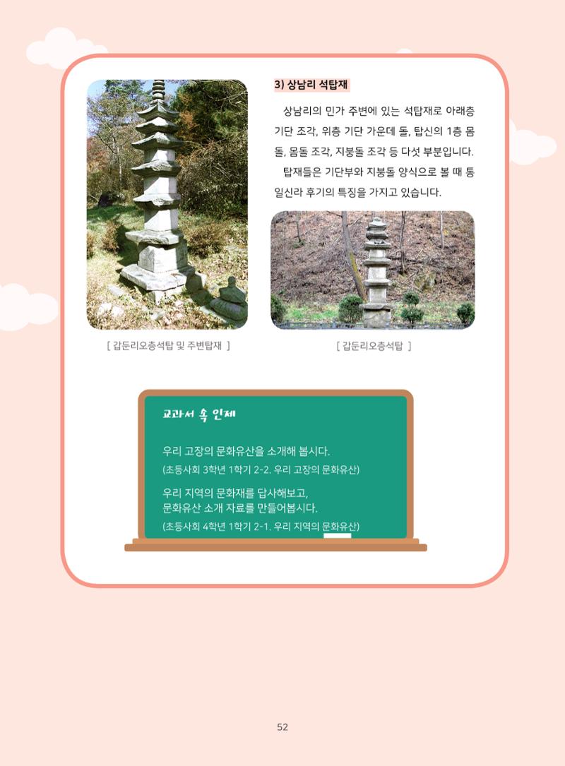 나의고장 하늘내린 인제 56페이지