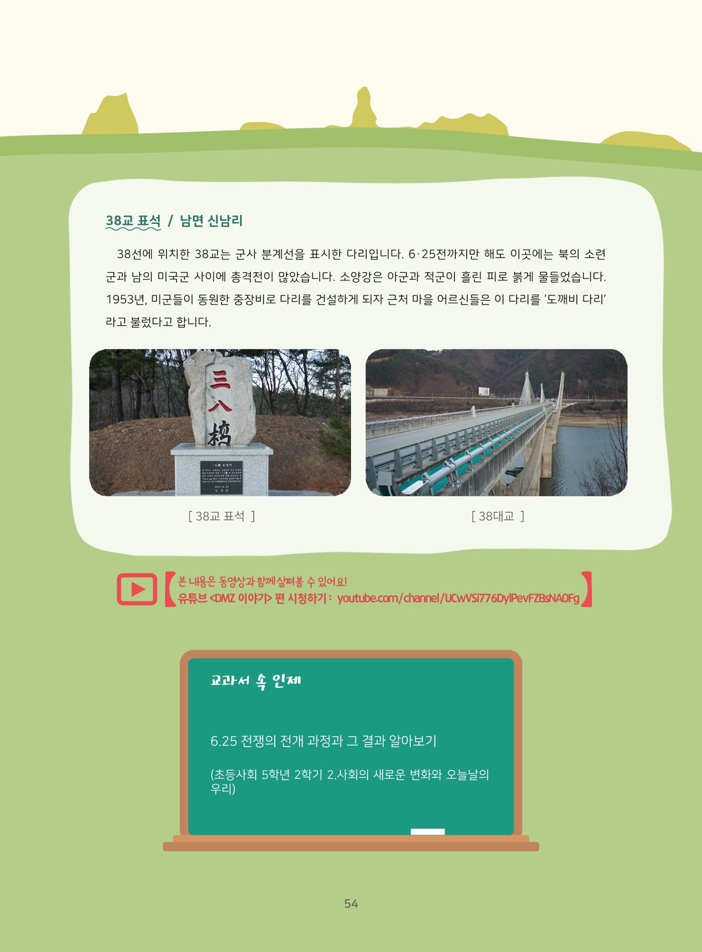 나의고장 하늘내린 인제 58페이지