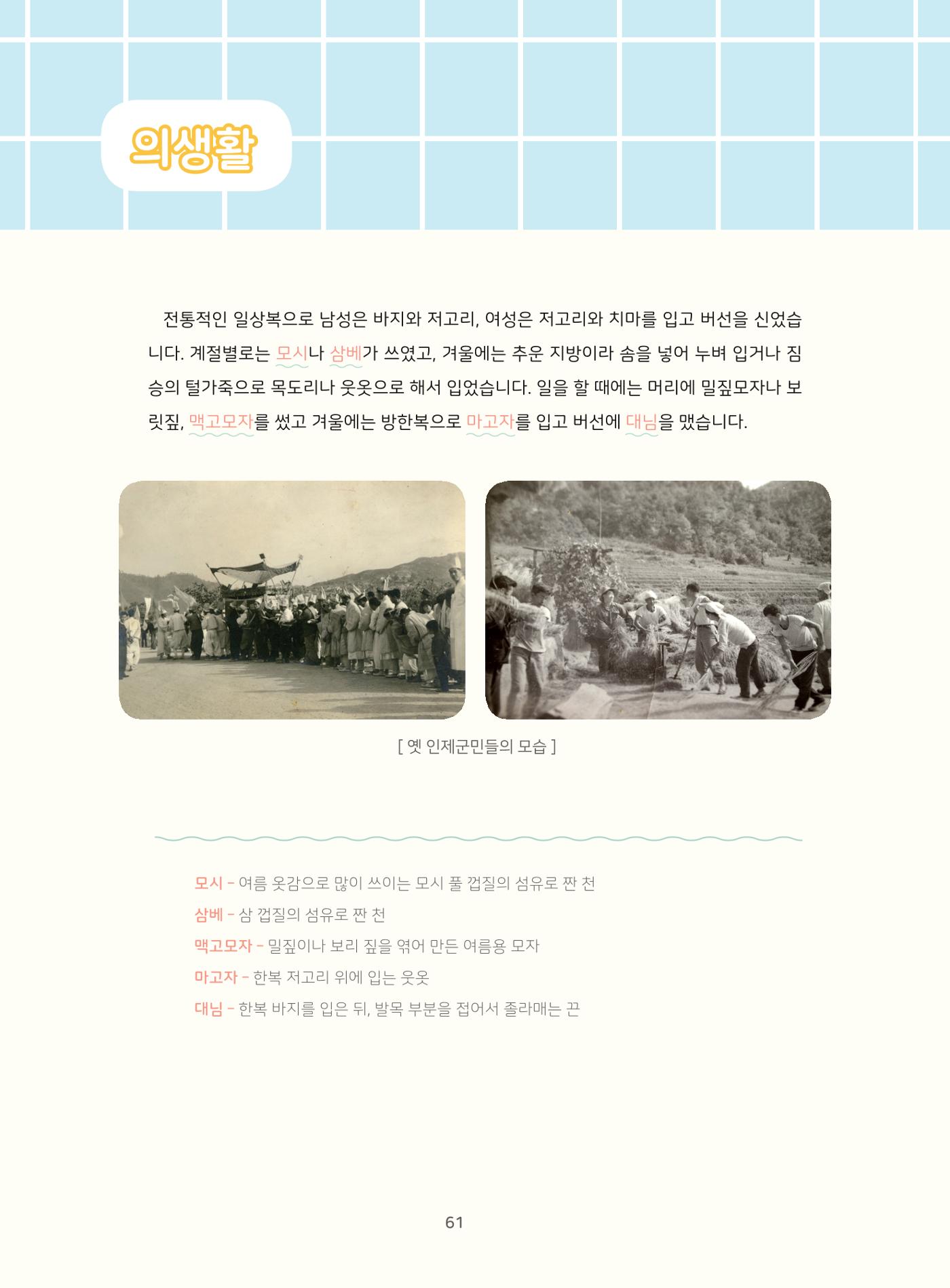 나의고장 하늘내린 인제 65페이지