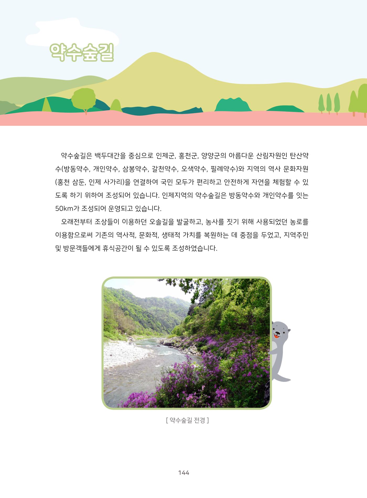 나의고장 하늘내린 인제 148페이지