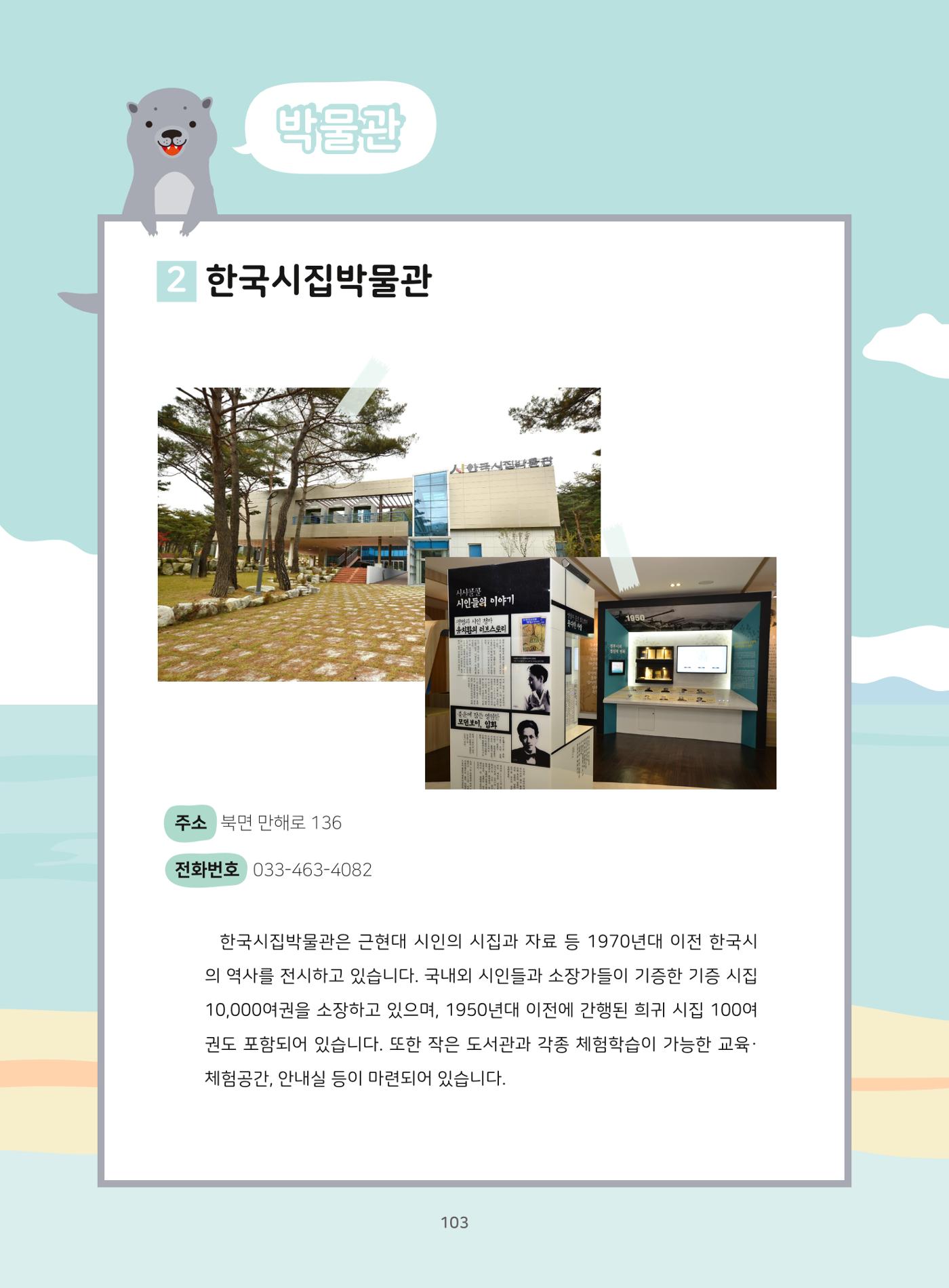 나의고장 하늘내린 인제 107페이지
