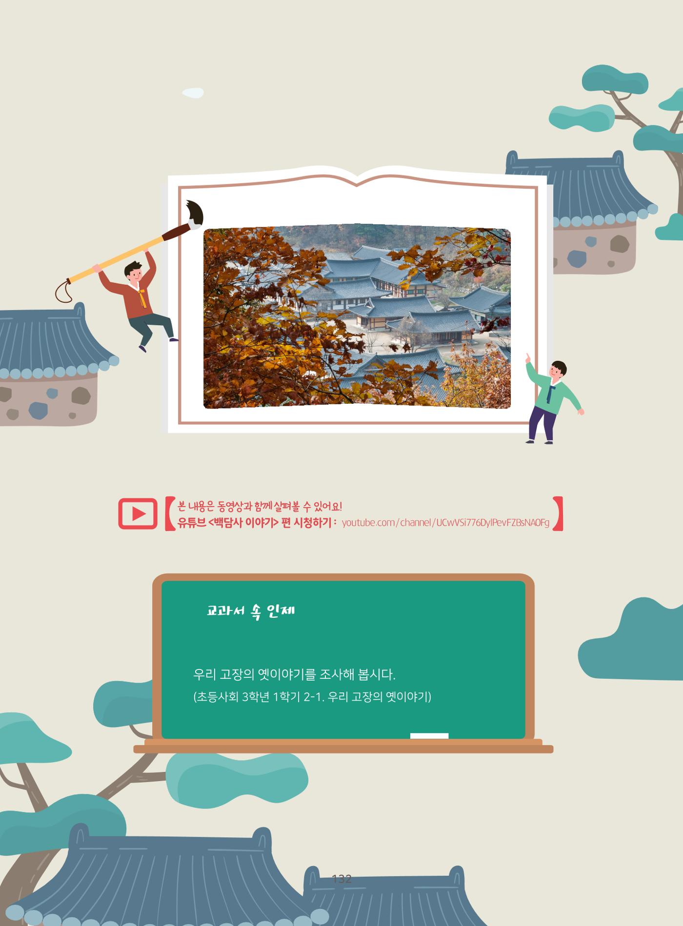 나의고장 하늘내린 인제 136페이지