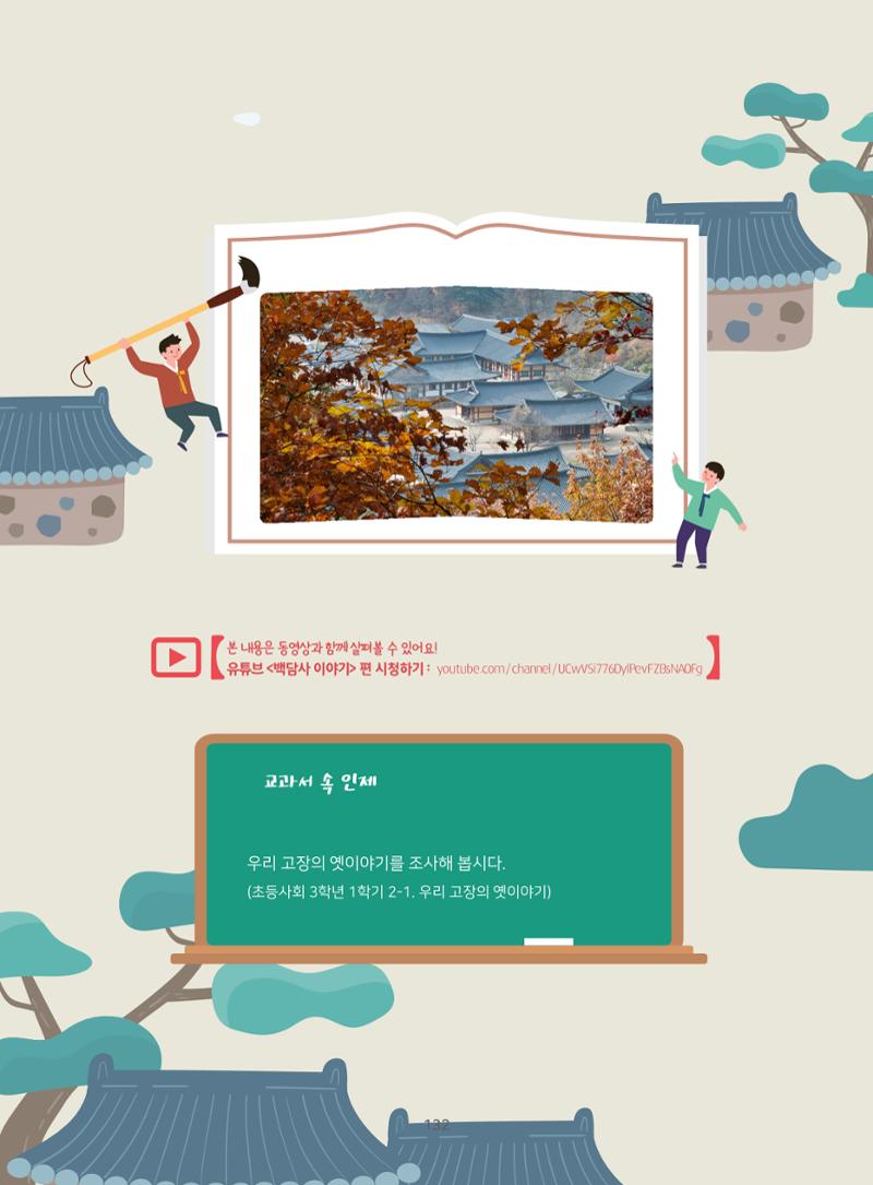 나의고장 하늘내린 인제 136페이지