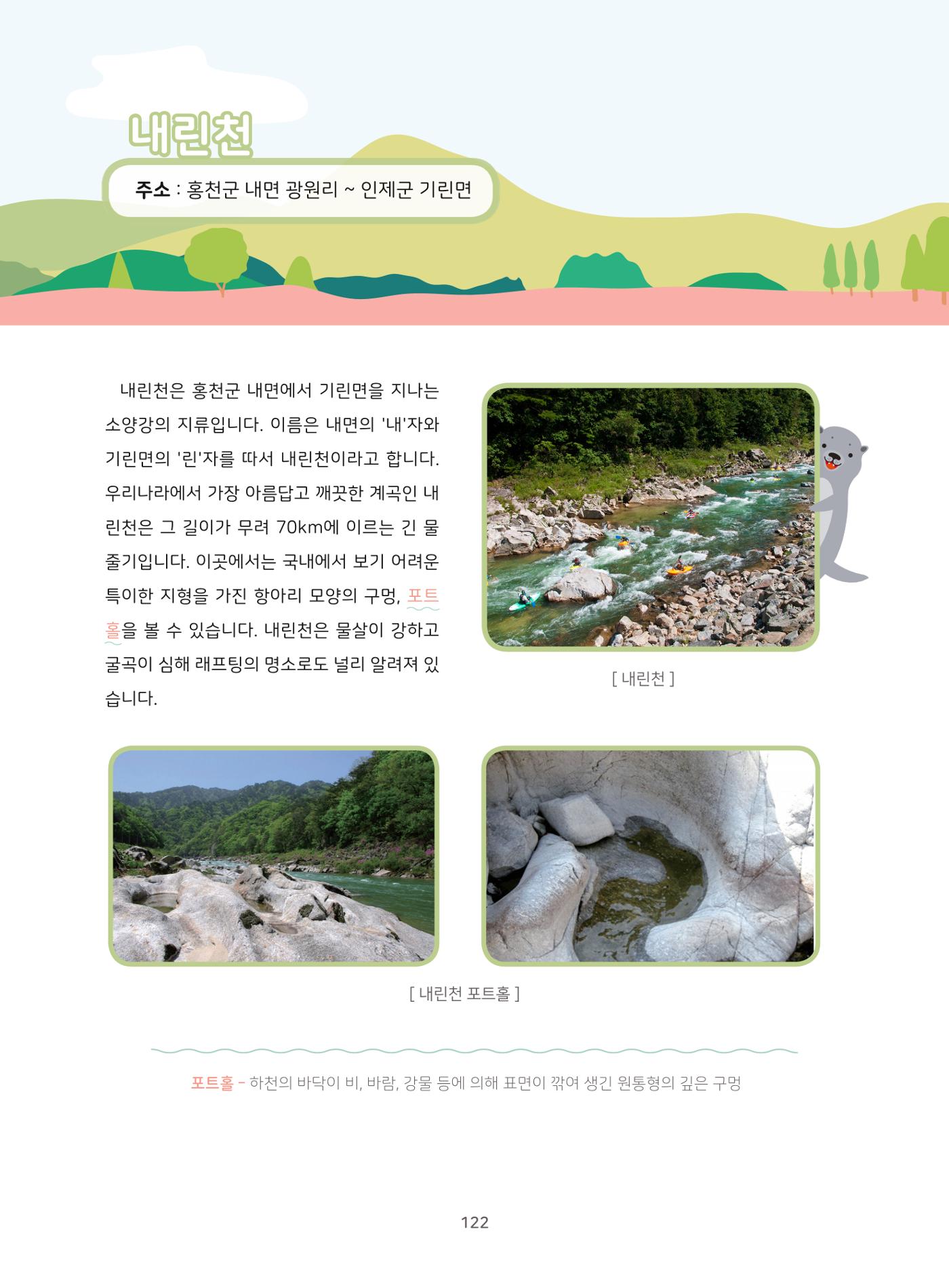 나의고장 하늘내린 인제 126페이지