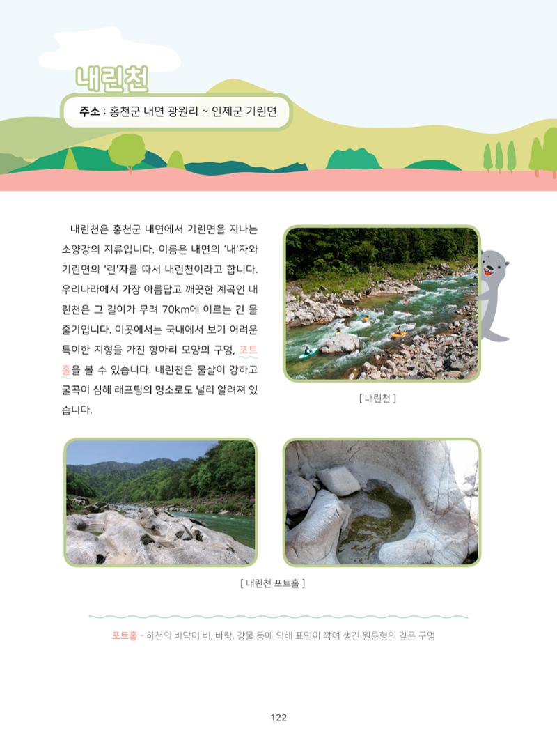 나의고장 하늘내린 인제 126페이지