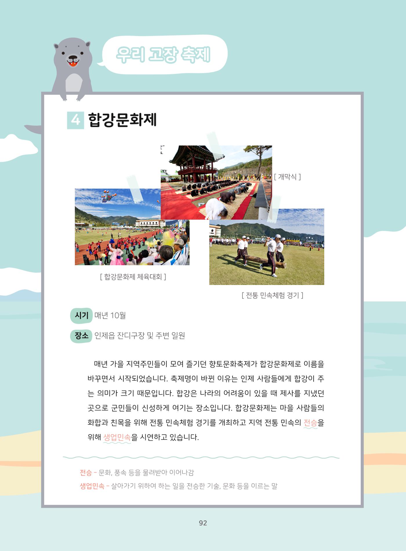 나의고장 하늘내린 인제 96페이지