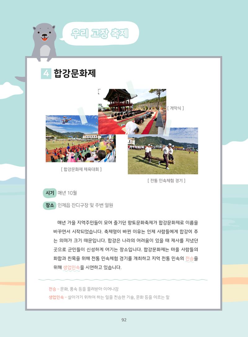 나의고장 하늘내린 인제 96페이지