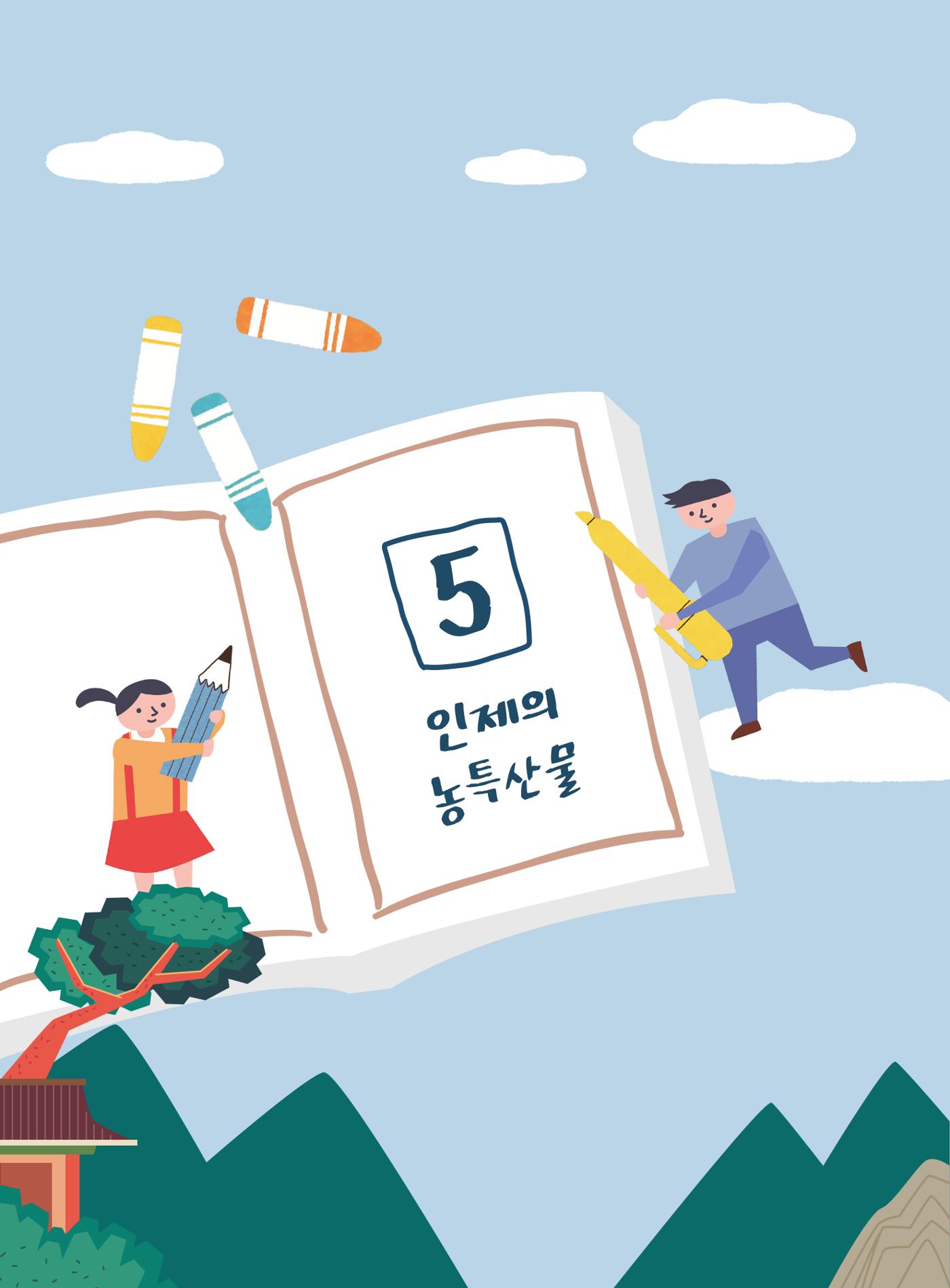나의고장 하늘내린 인제 85페이지