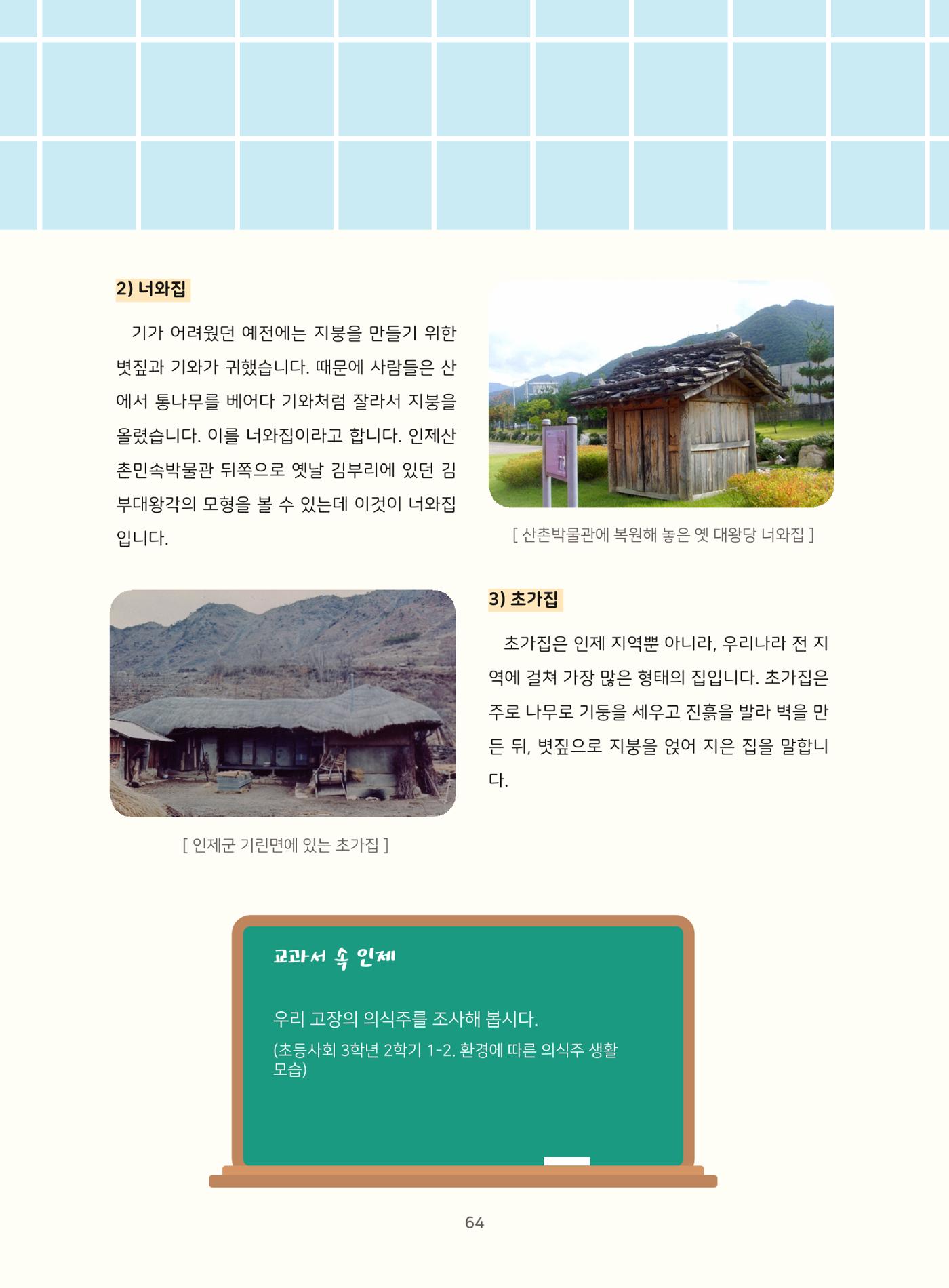 나의고장 하늘내린 인제 68페이지