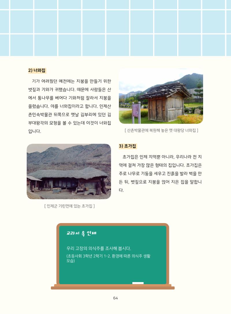 나의고장 하늘내린 인제 68페이지