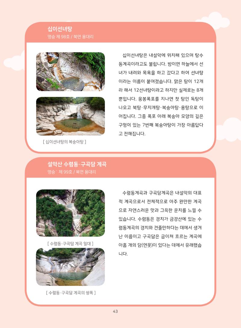 나의고장 하늘내린 인제 47페이지