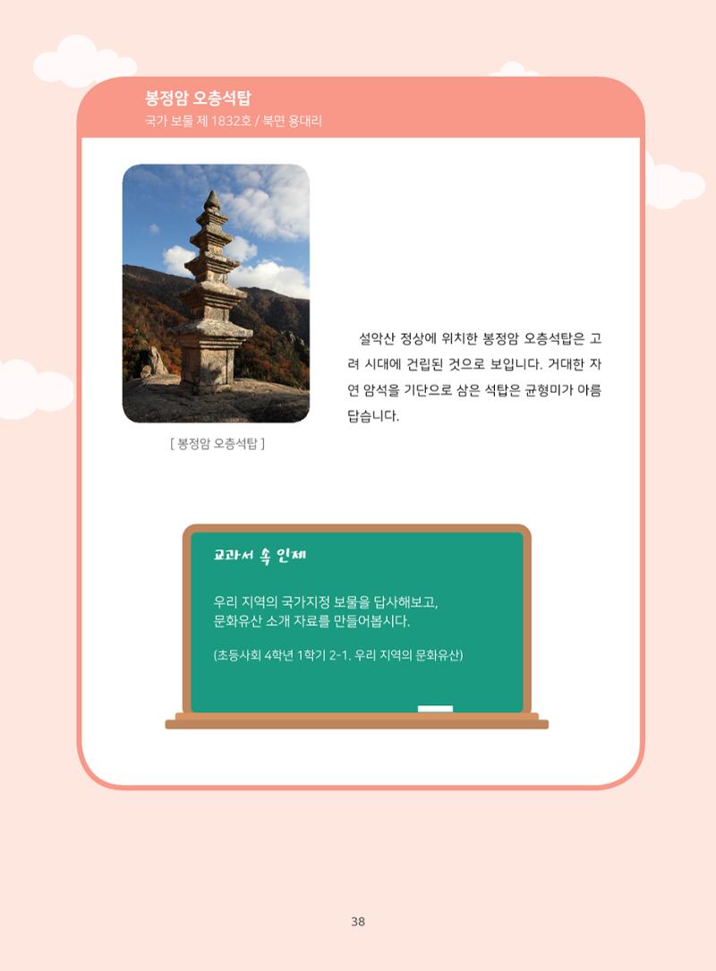 나의고장 하늘내린 인제 42페이지