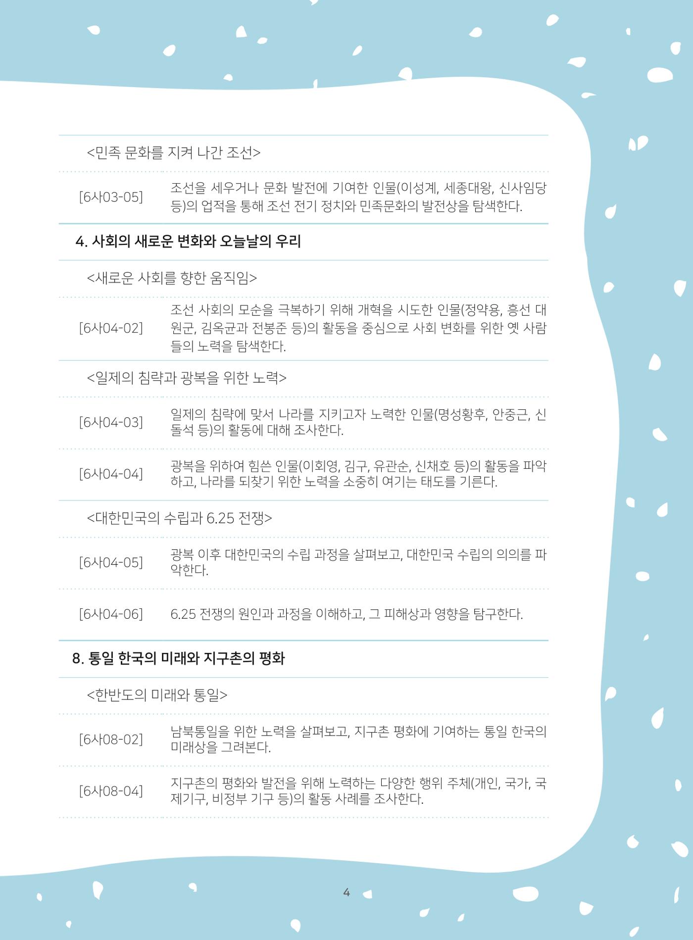 나의고장 하늘내린 인제 8페이지