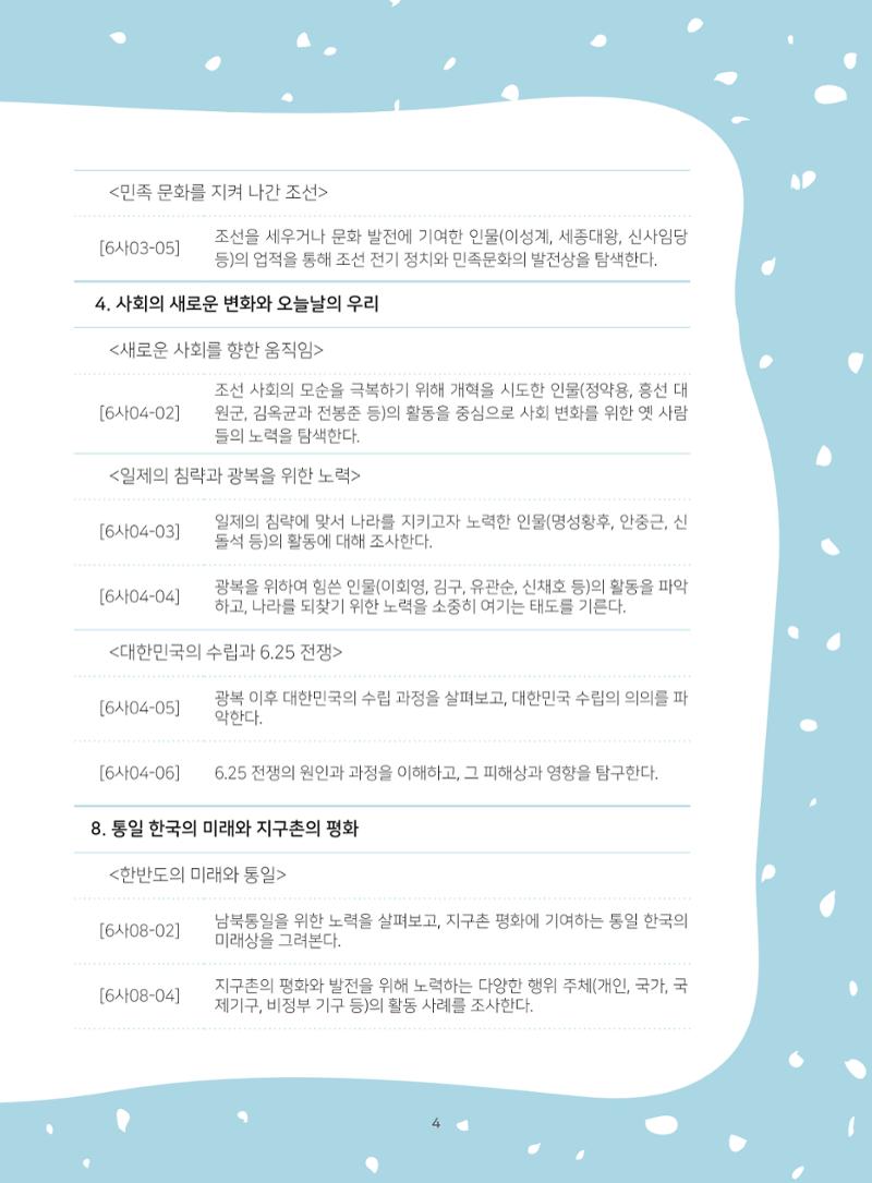 나의고장 하늘내린 인제 8페이지