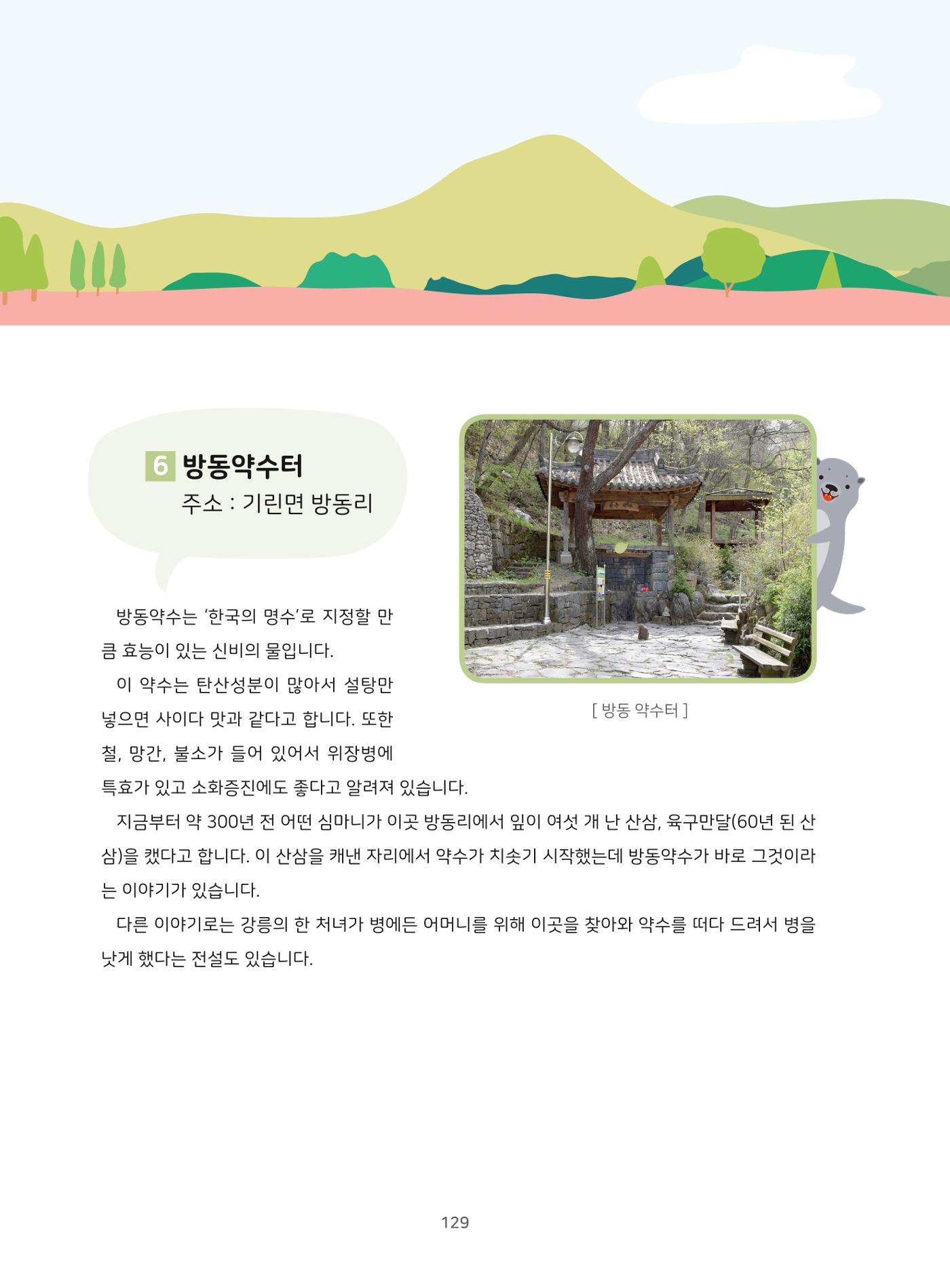 나의고장 하늘내린 인제 133페이지