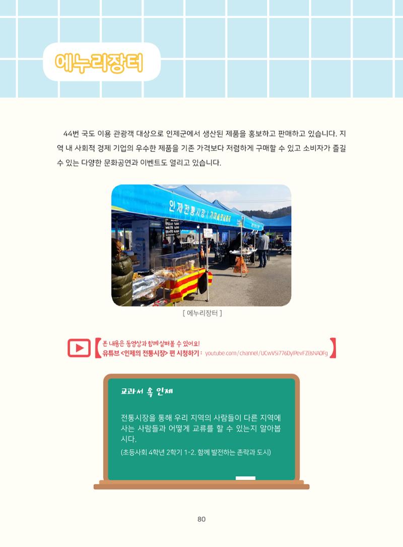 나의고장 하늘내린 인제 84페이지