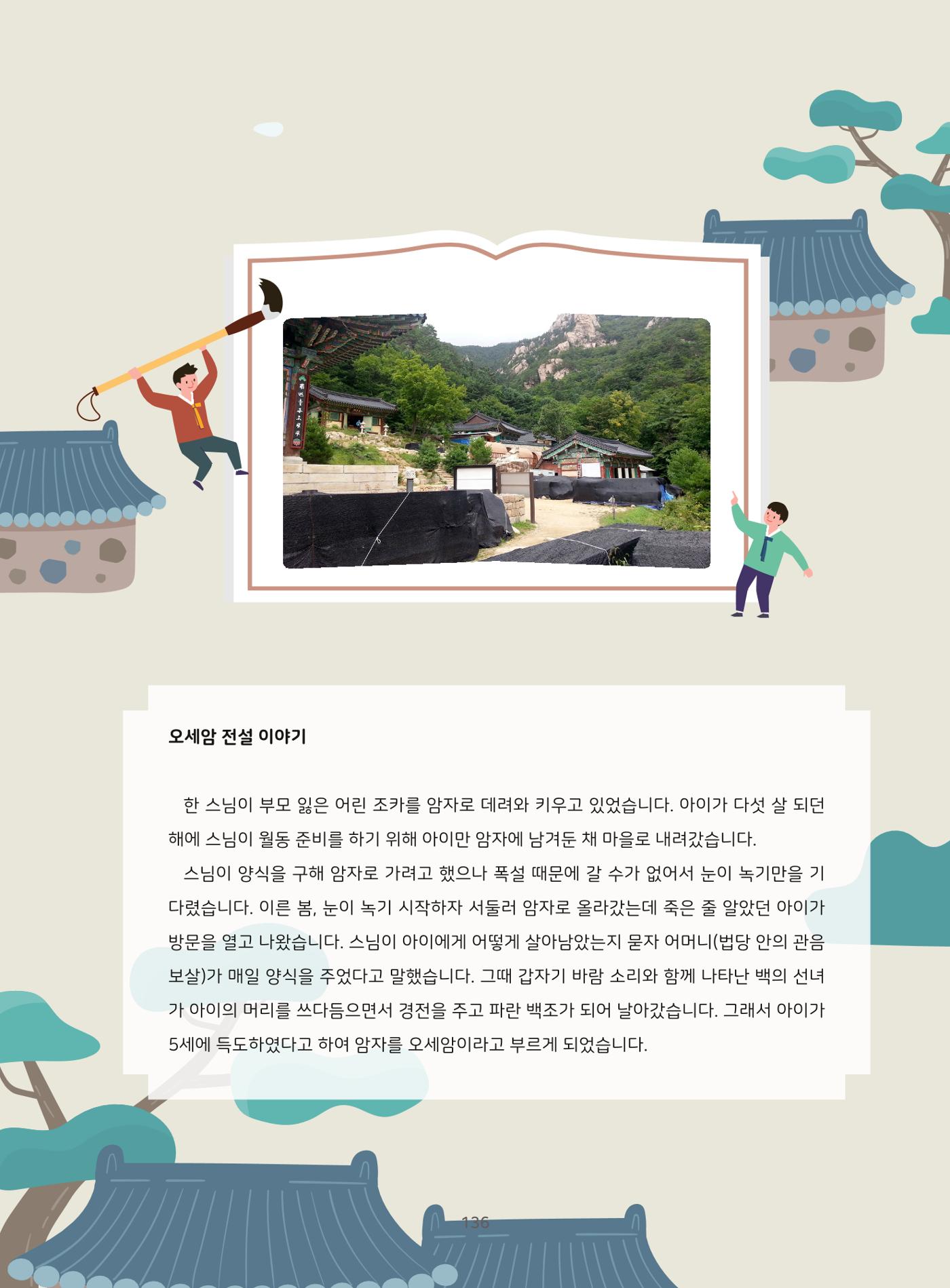 나의고장 하늘내린 인제 140페이지