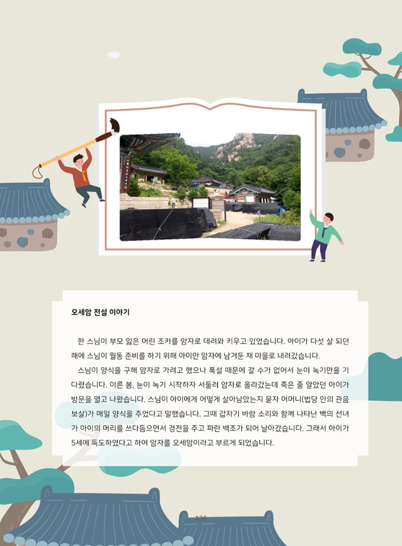 나의고장 하늘내린 인제 140페이지