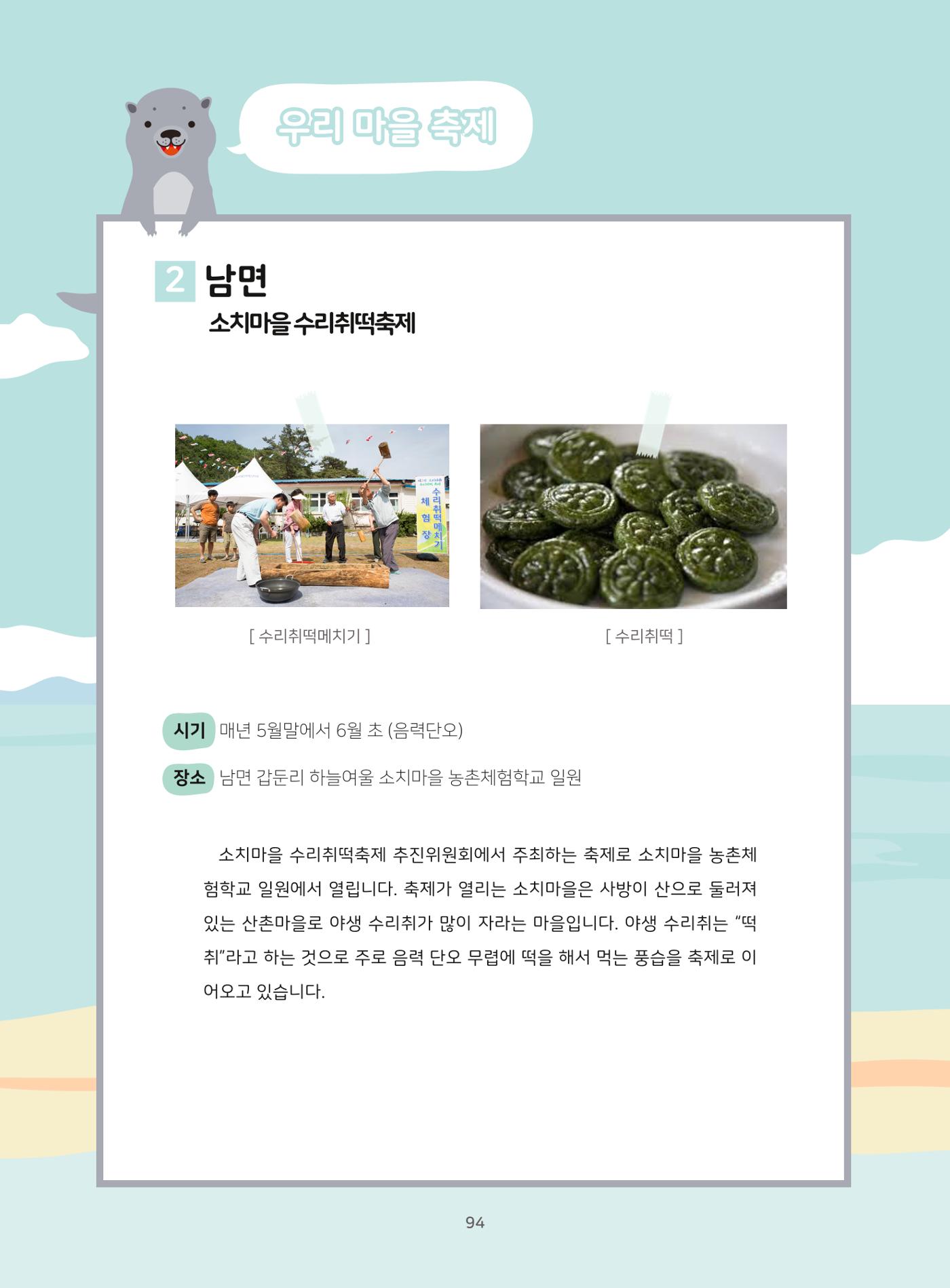 나의고장 하늘내린 인제 98페이지