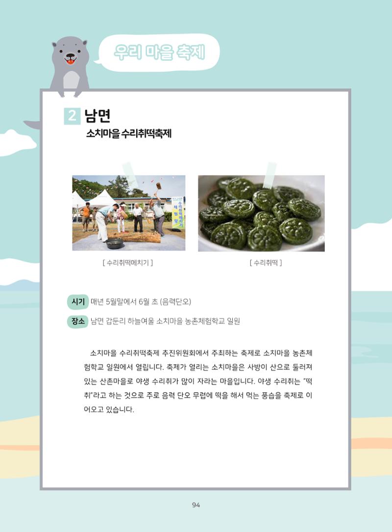 나의고장 하늘내린 인제 98페이지